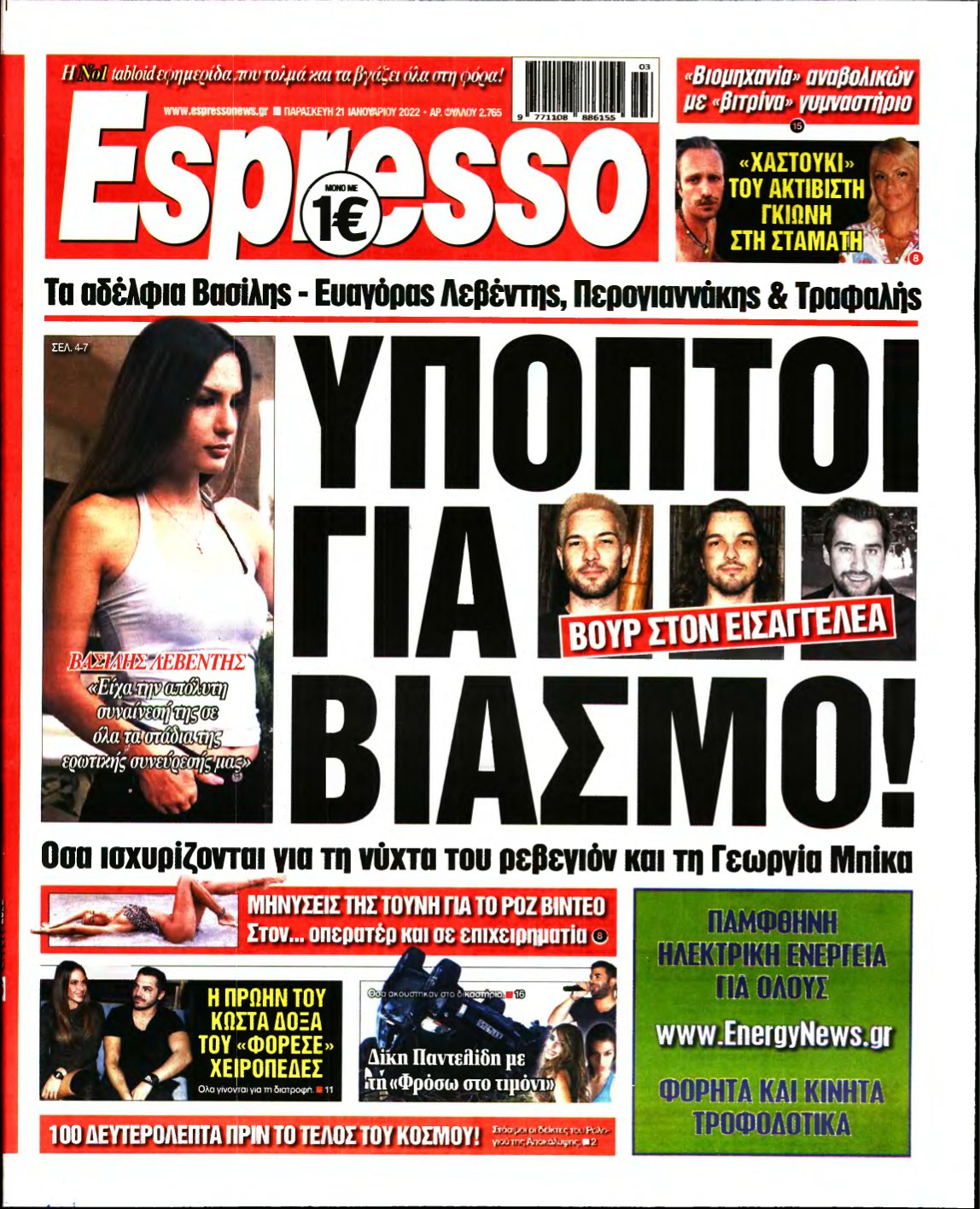 ESPRESSO – 21/01/2022