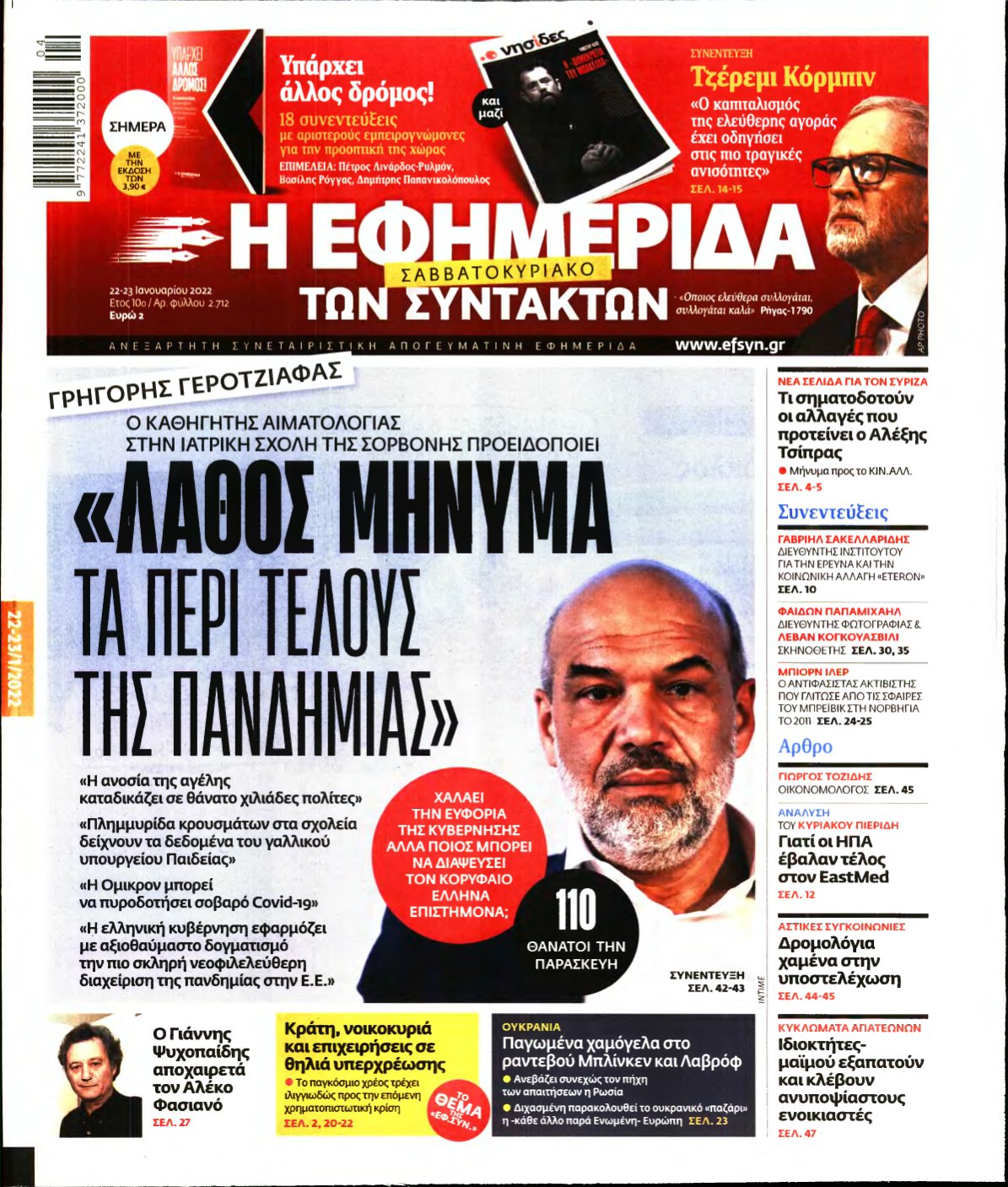 Η ΕΦΗΜΕΡΙΔΑ ΤΩΝ ΣΥΝΤΑΚΤΩΝ – 22/01/2022