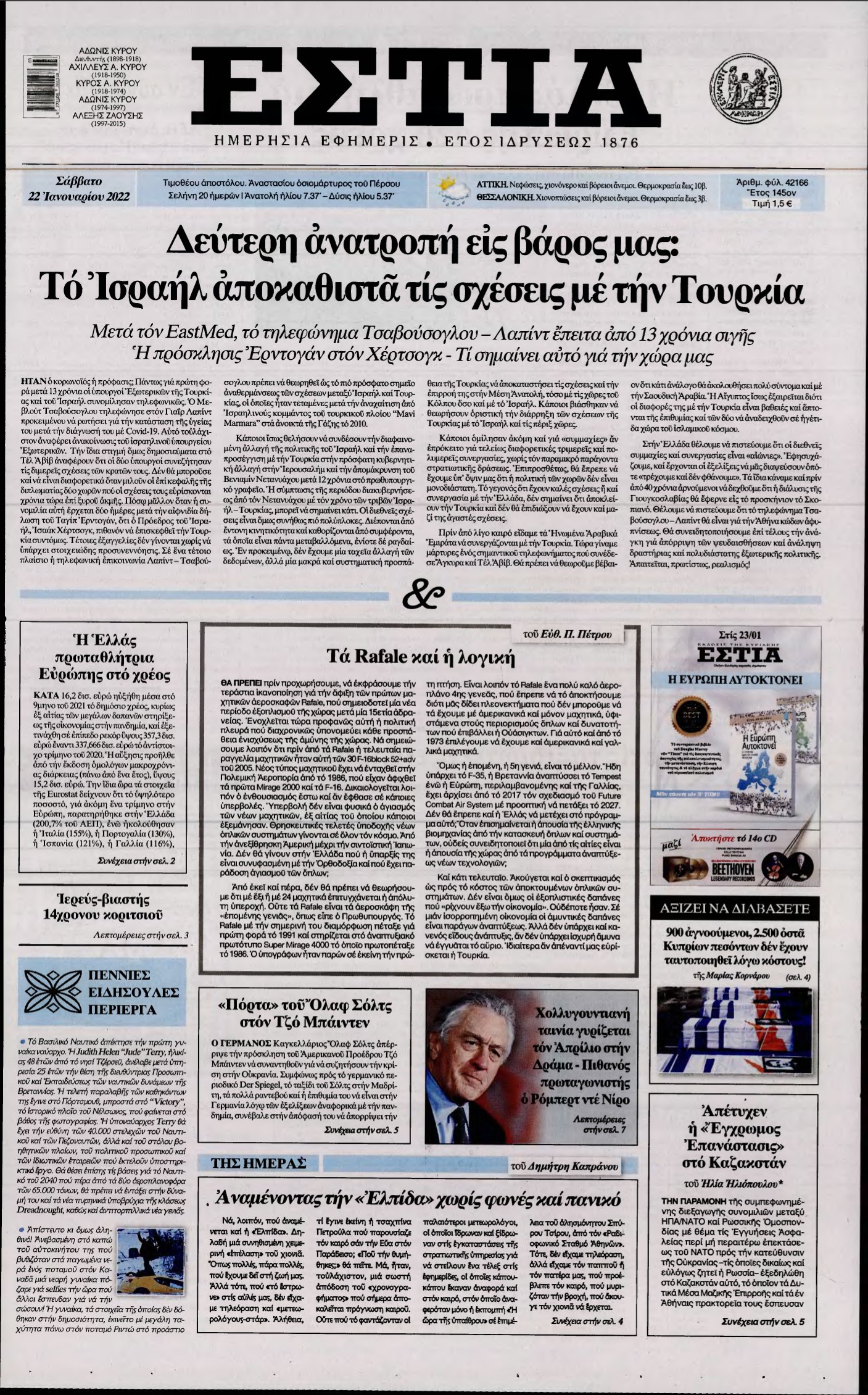 ΕΣΤΙΑ – 22/01/2022