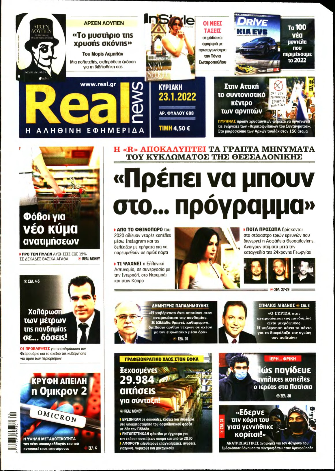 REAL NEWS – 23/01/2022