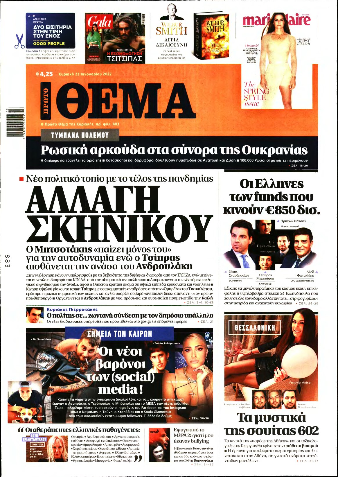 ΠΡΩΤΟ ΘΕΜΑ – 23/01/2022