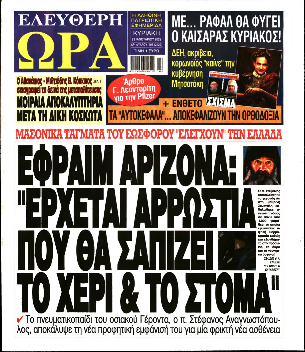 ΕΛΕΥΘΕΡΗ ΩΡΑ ΚΥΡΙΑΚΗΣ – 23/01/2022