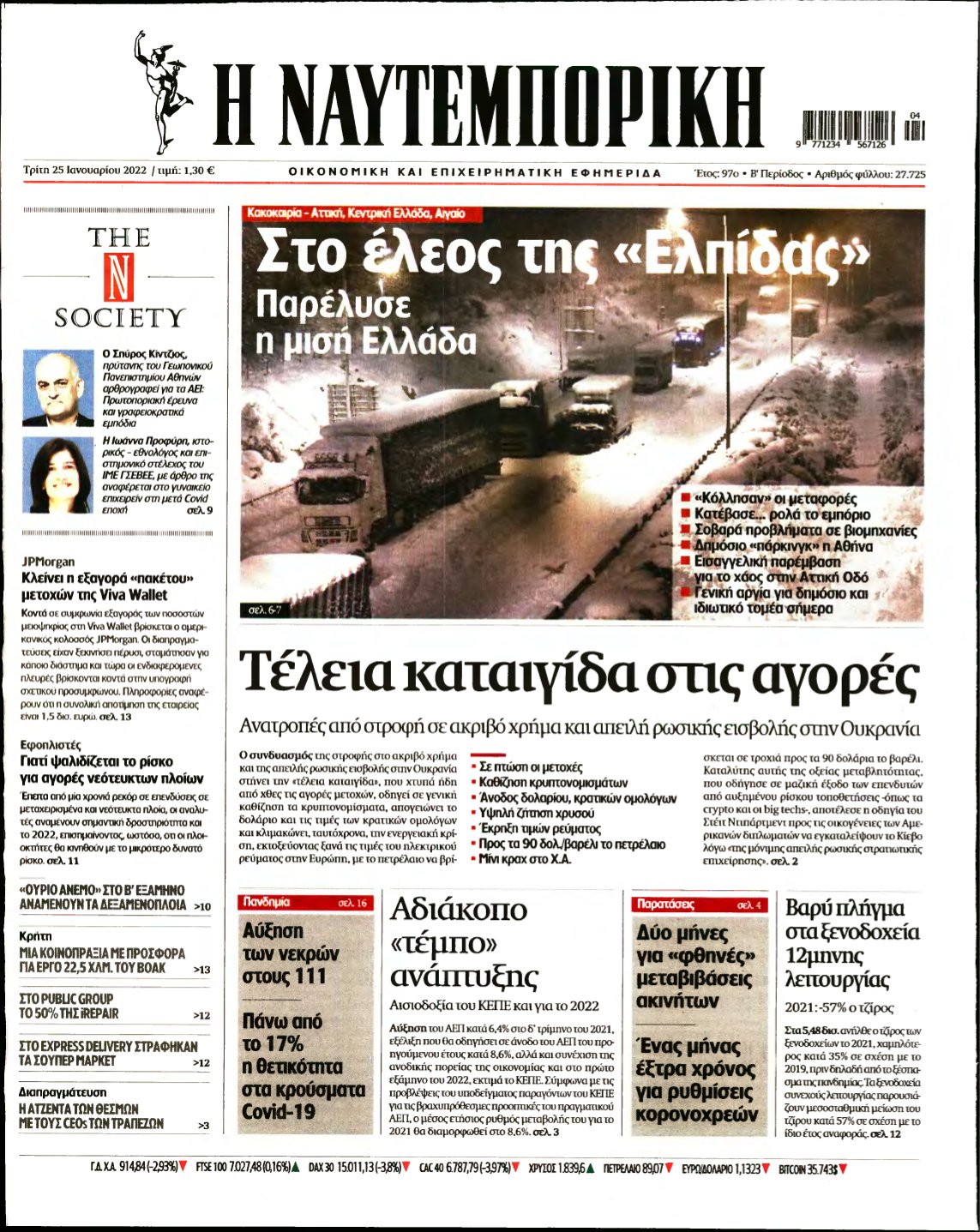 ΝΑΥΤΕΜΠΟΡΙΚΗ – 25/01/2022