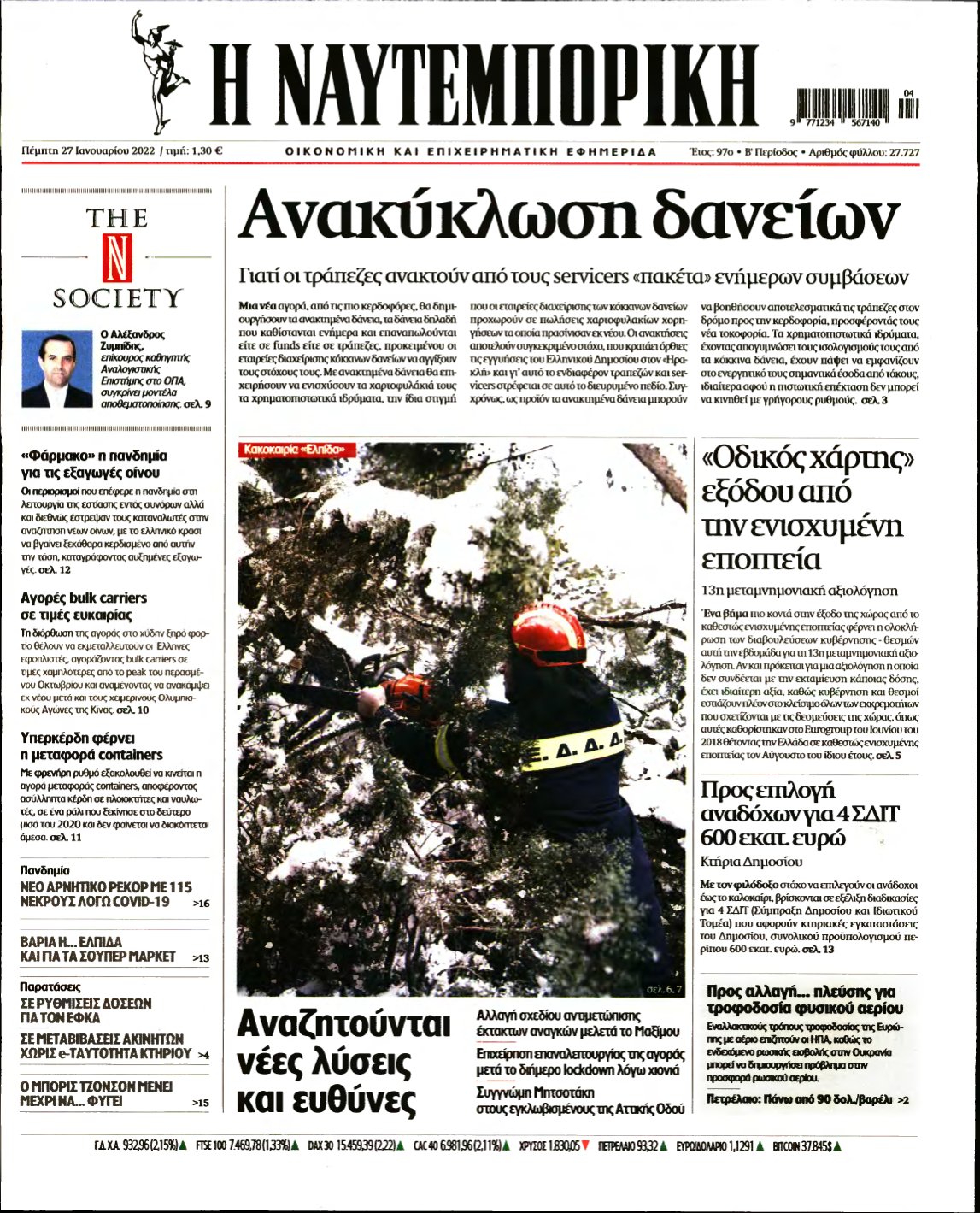 ΝΑΥΤΕΜΠΟΡΙΚΗ – 27/01/2022