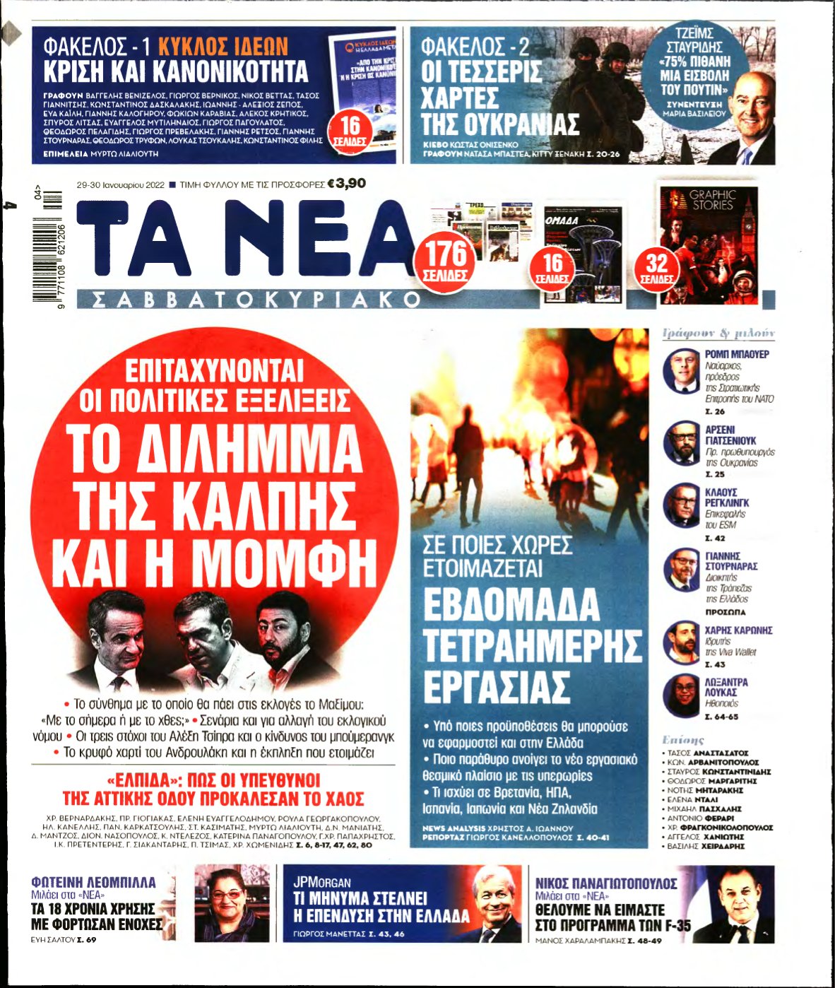 ΤΑ ΝΕΑ – 29/01/2022