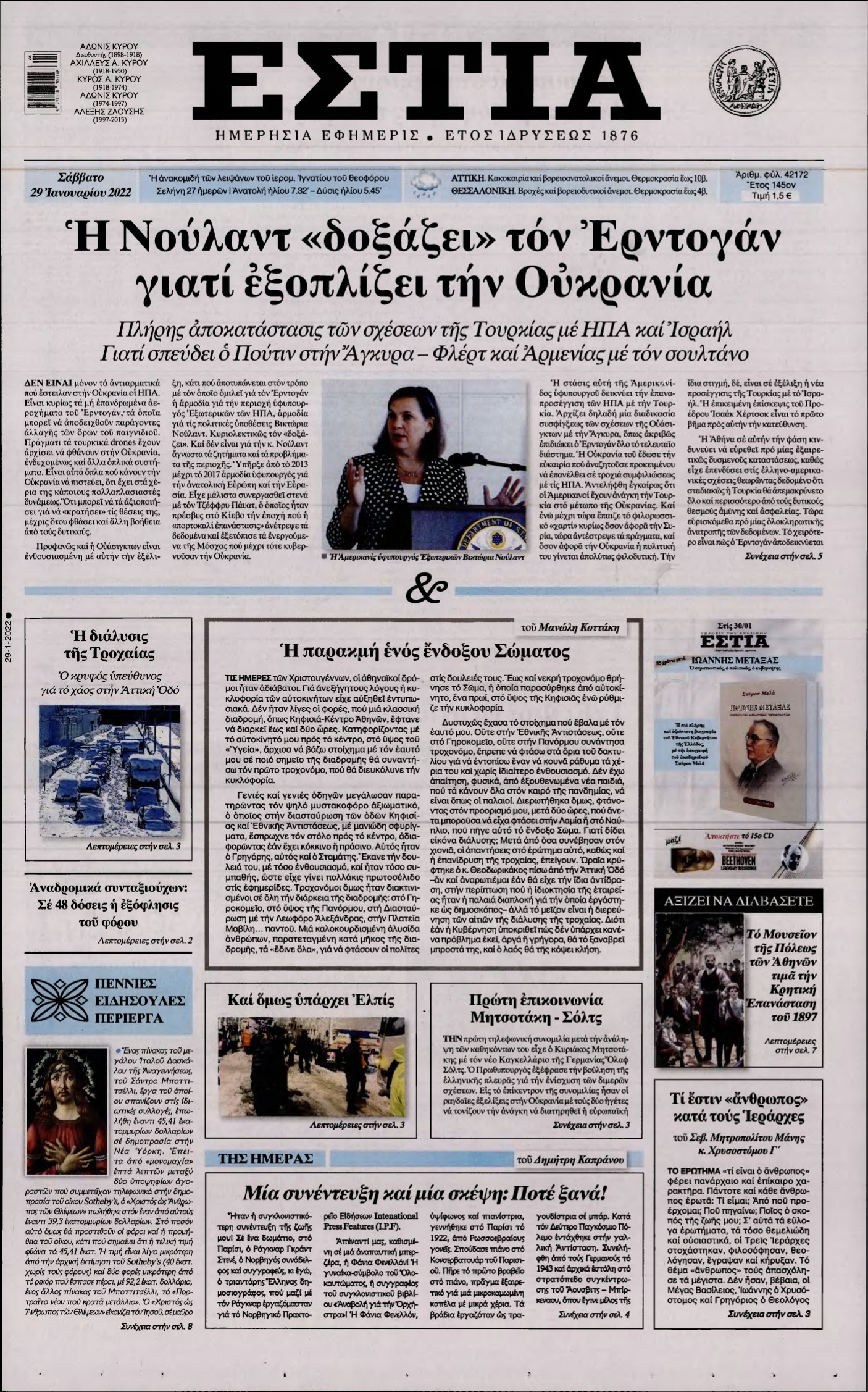 ΕΣΤΙΑ – 29/01/2022