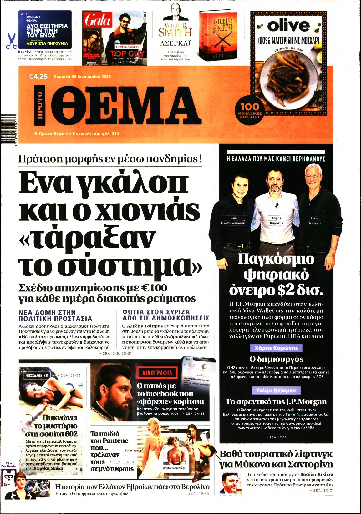 ΠΡΩΤΟ ΘΕΜΑ – 30/01/2022