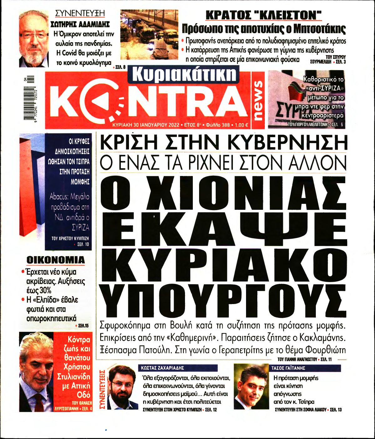 ΚΥΡΙΑΚΑΤΙΚΗ KONTRA NEWS – 30/01/2022