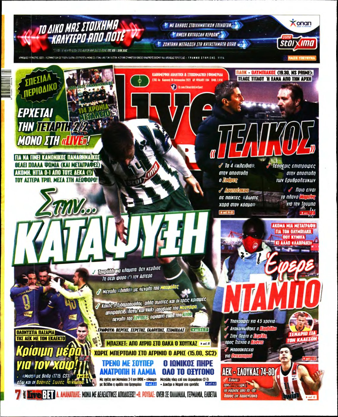 LIVE SPORT ΚΥΡΙΑΚΗΣ – 30/01/2022