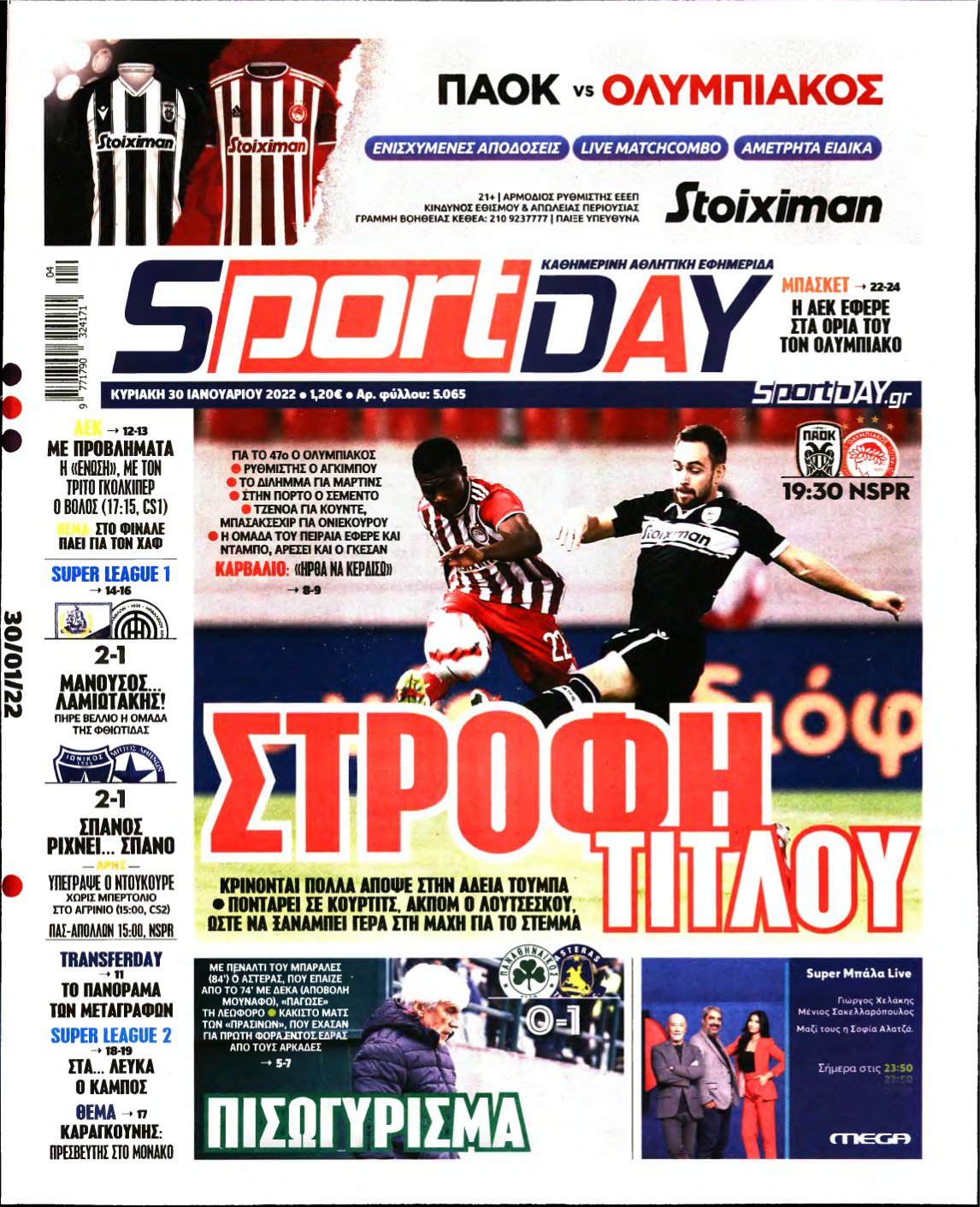 SPORTDAY ΚΥΡΙΑΚΗΣ – 30/01/2022