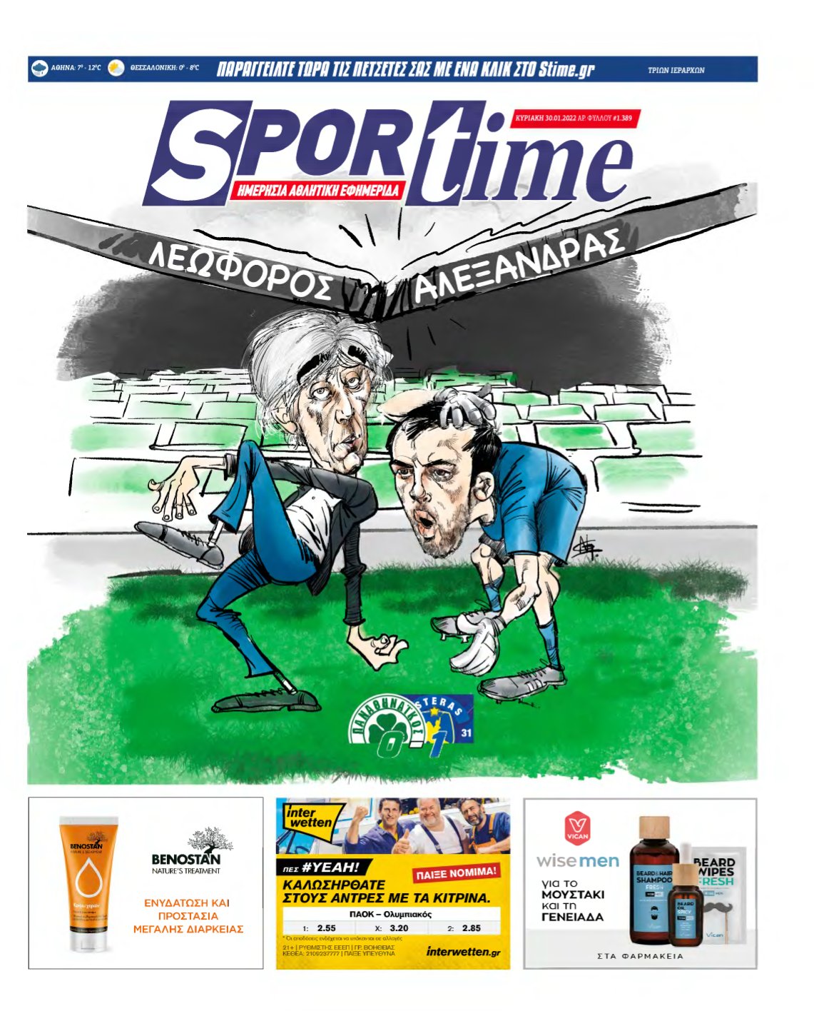 SPORTIME ΚΥΡΙΑΚΗΣ (αρχειο) – 30/01/2022