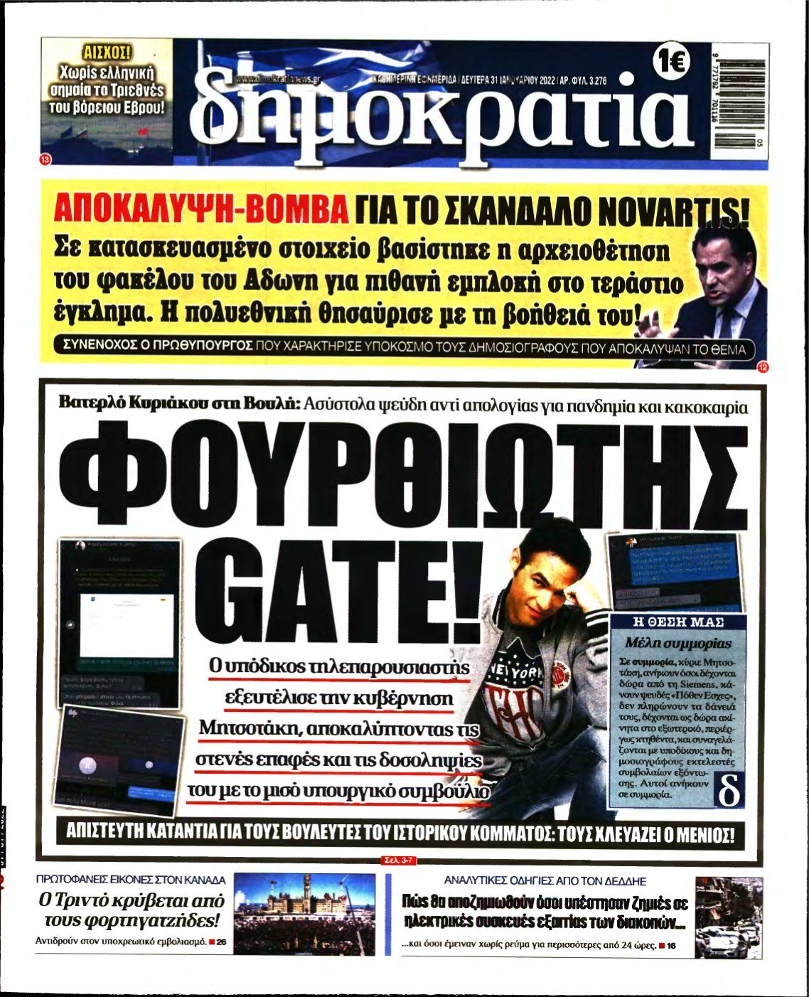 ΔΗΜΟΚΡΑΤΙΑ – 31/01/2022