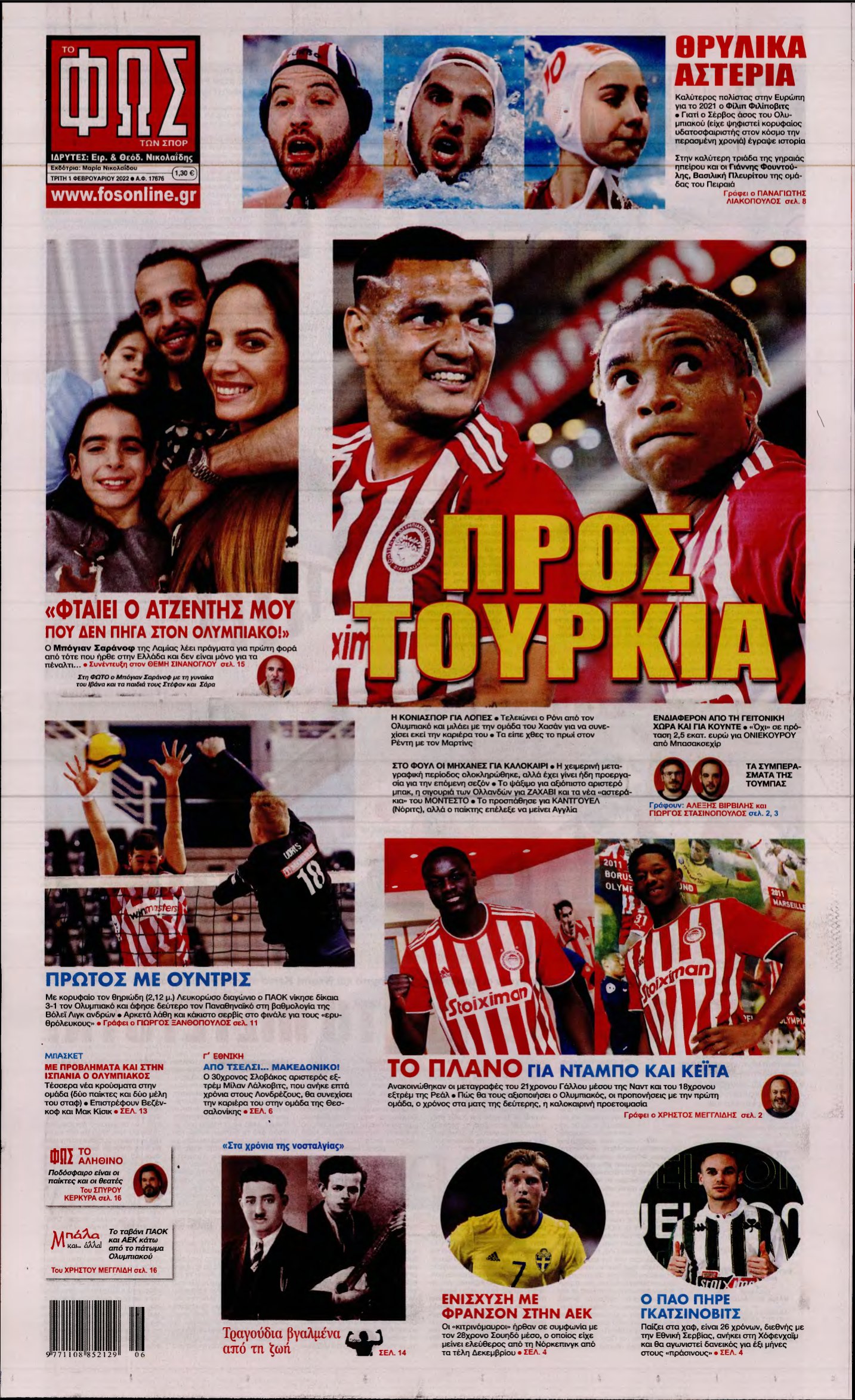 ΦΩΣ ΤΩΝ ΣΠΟΡ – 01/02/2022