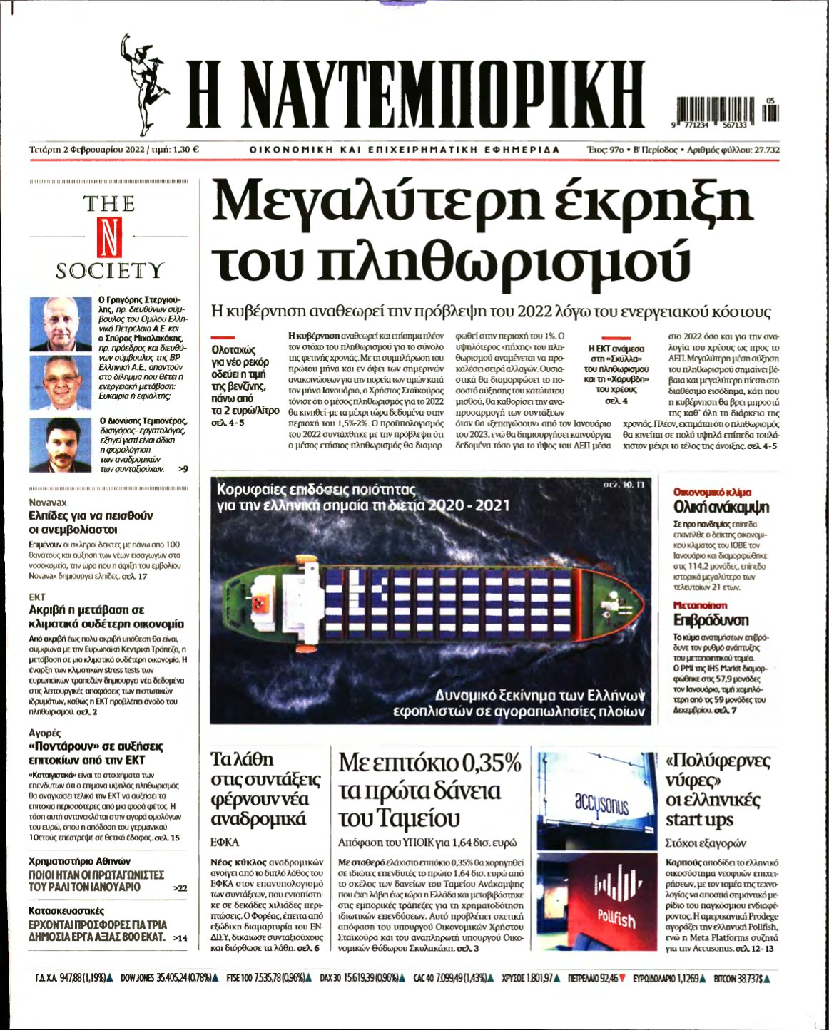 ΝΑΥΤΕΜΠΟΡΙΚΗ – 02/02/2022