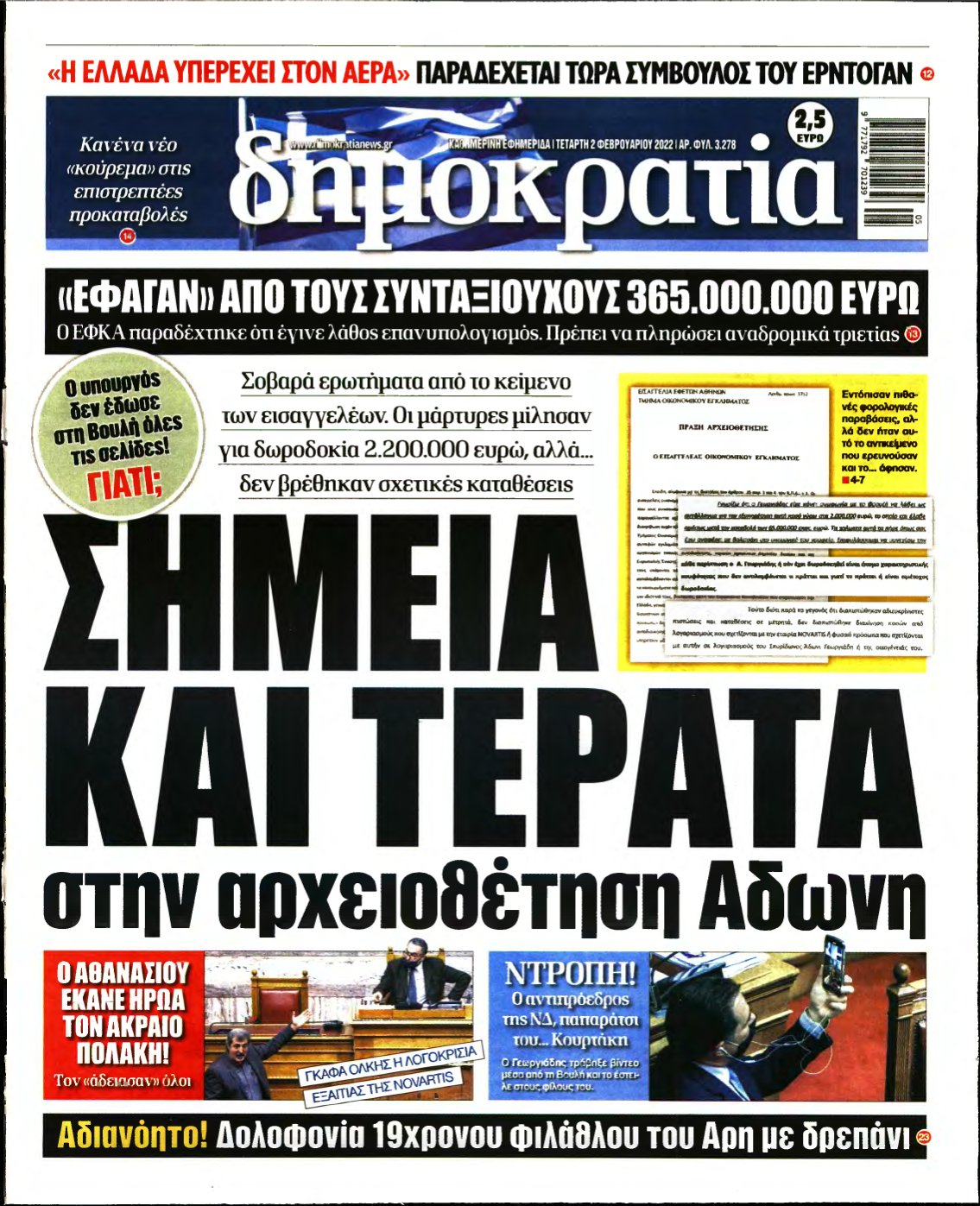 ΔΗΜΟΚΡΑΤΙΑ – 02/02/2022