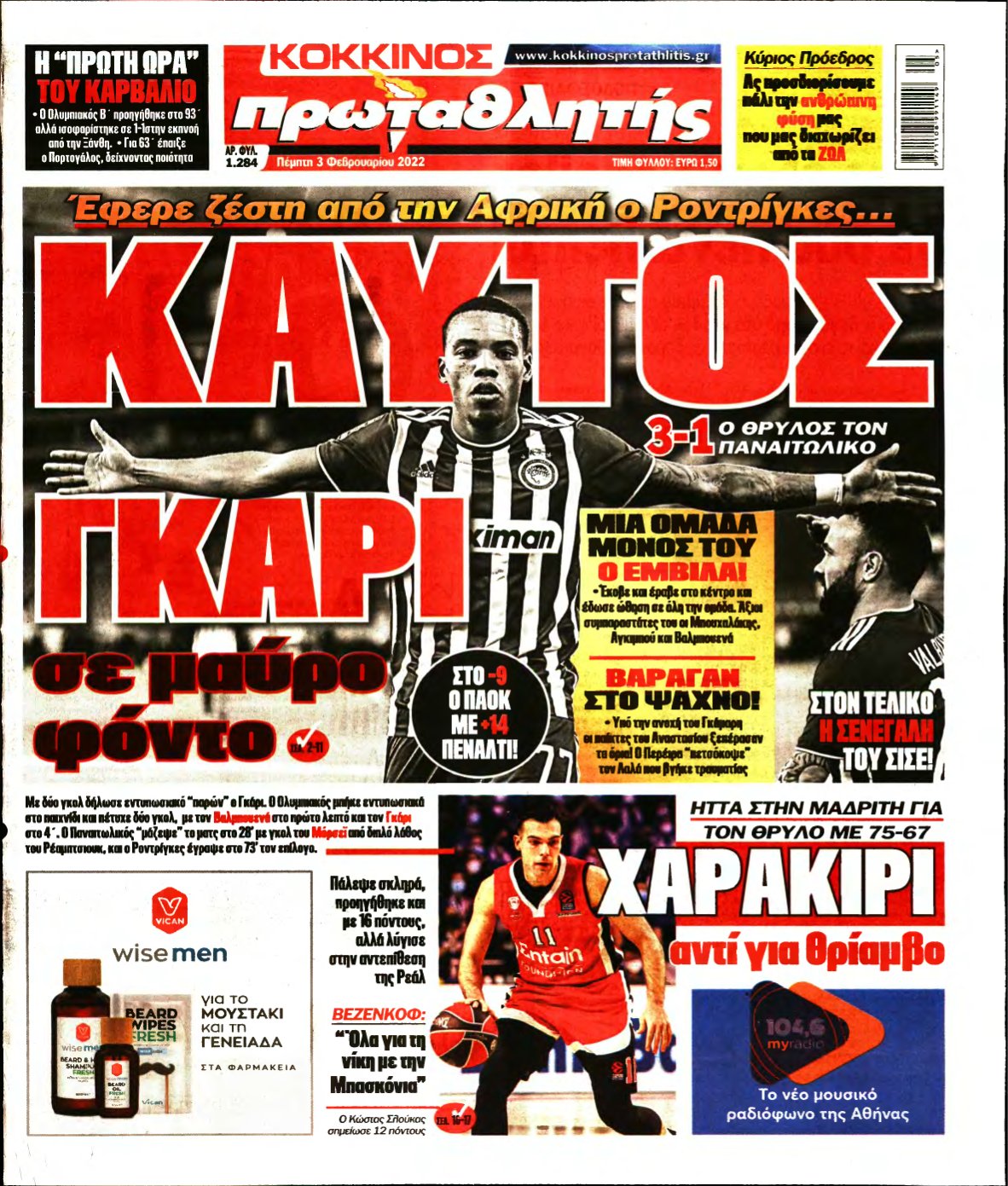 ΠΡΩΤΑΘΛΗΤΗΣ – 03/02/2022