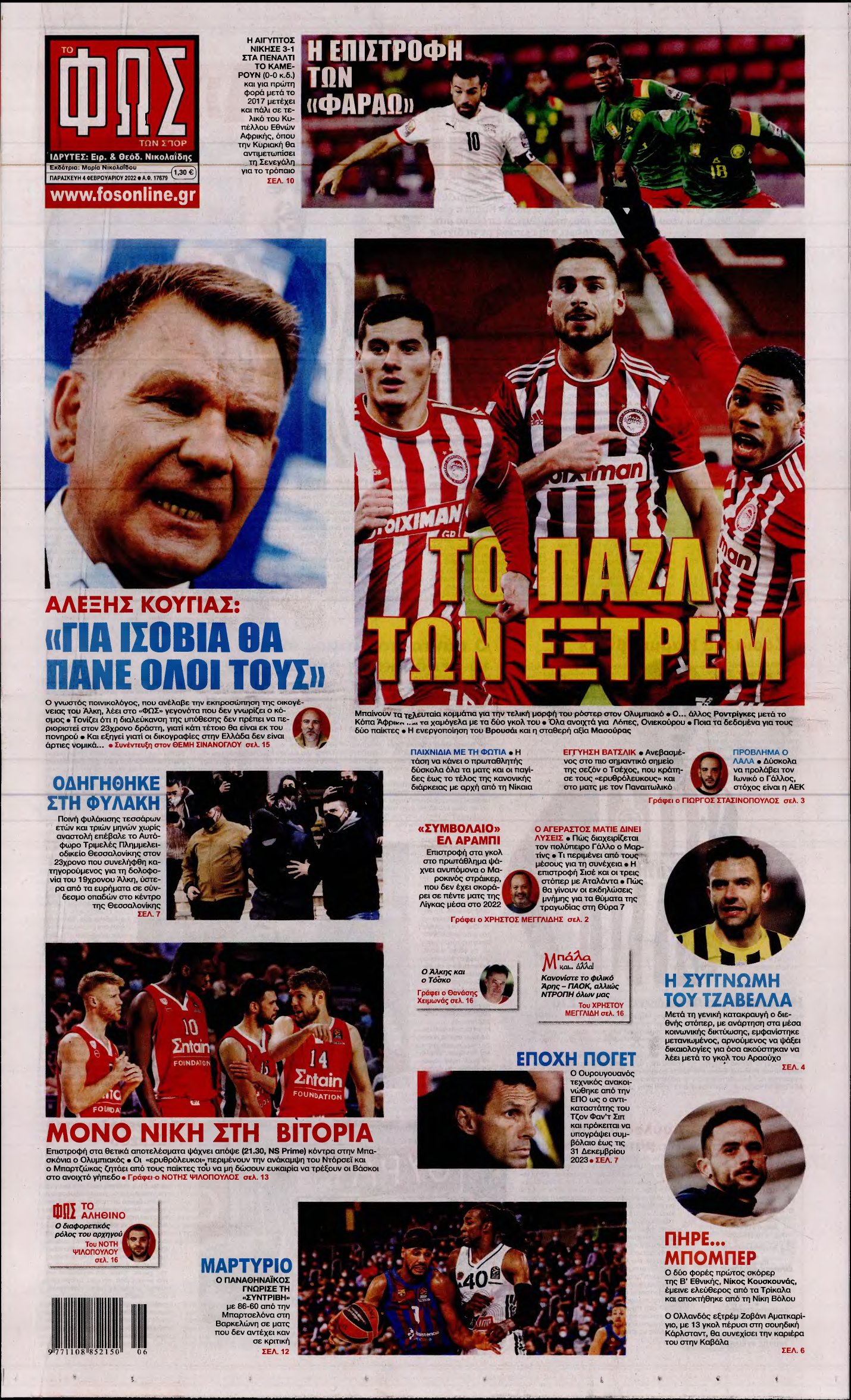 ΦΩΣ ΤΩΝ ΣΠΟΡ – 04/02/2022