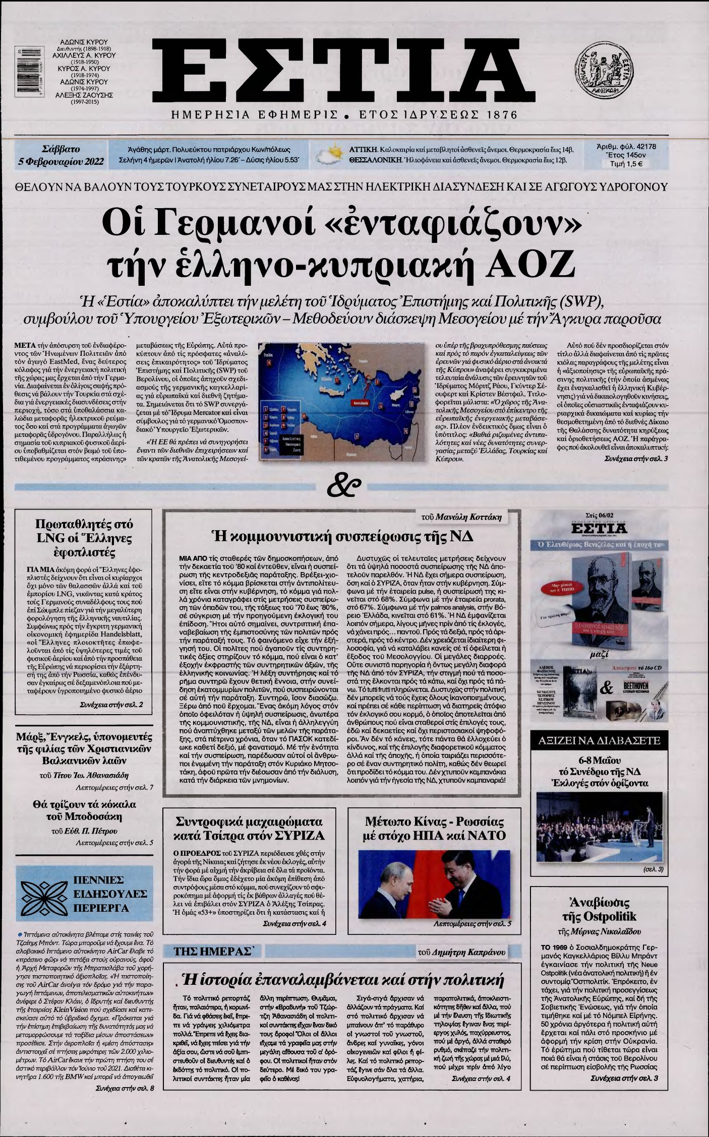 ΕΣΤΙΑ – 05/02/2022