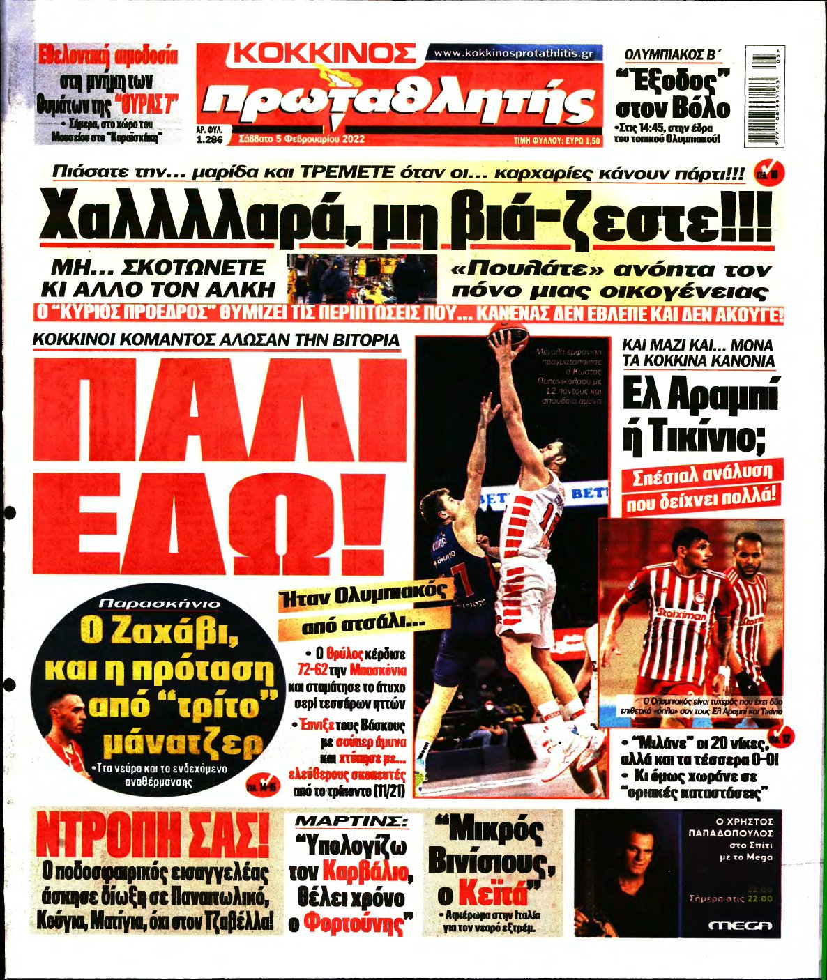 ΠΡΩΤΑΘΛΗΤΗΣ – 05/02/2022