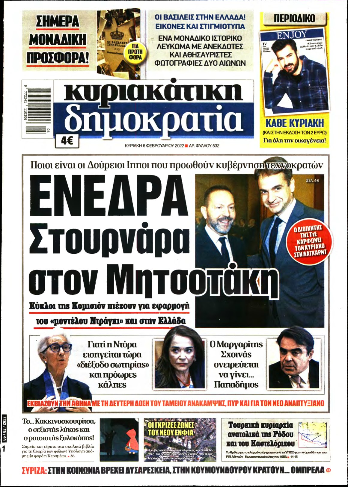 ΚΥΡΙΑΚΑΤΙΚΗ ΔΗΜΟΚΡΑΤΙΑ – 06/02/2022