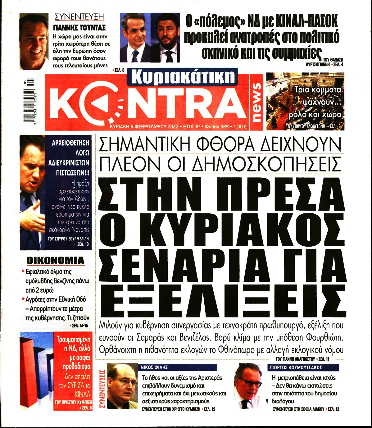 ΚΥΡΙΑΚΑΤΙΚΗ KONTRA NEWS – 06/02/2022