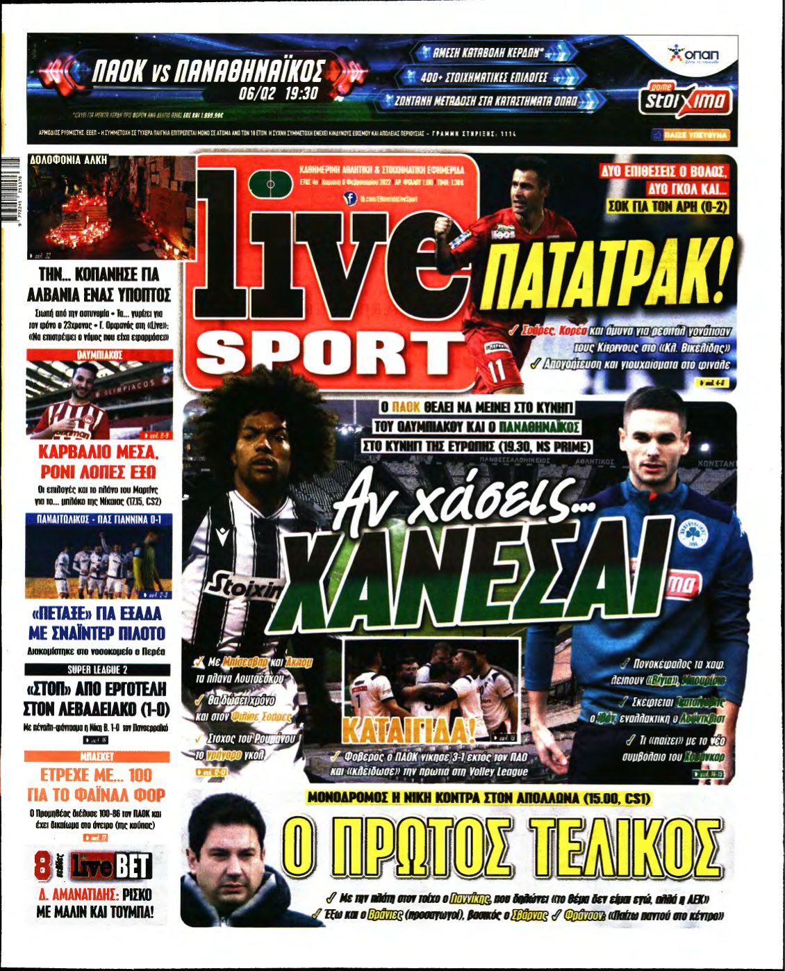 LIVE SPORT ΚΥΡΙΑΚΗΣ – 06/02/2022