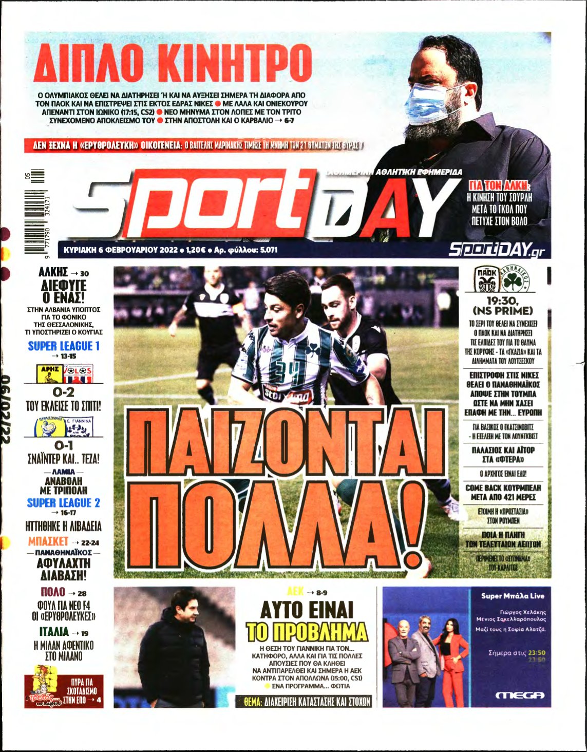 SPORTDAY ΚΥΡΙΑΚΗΣ – 06/02/2022