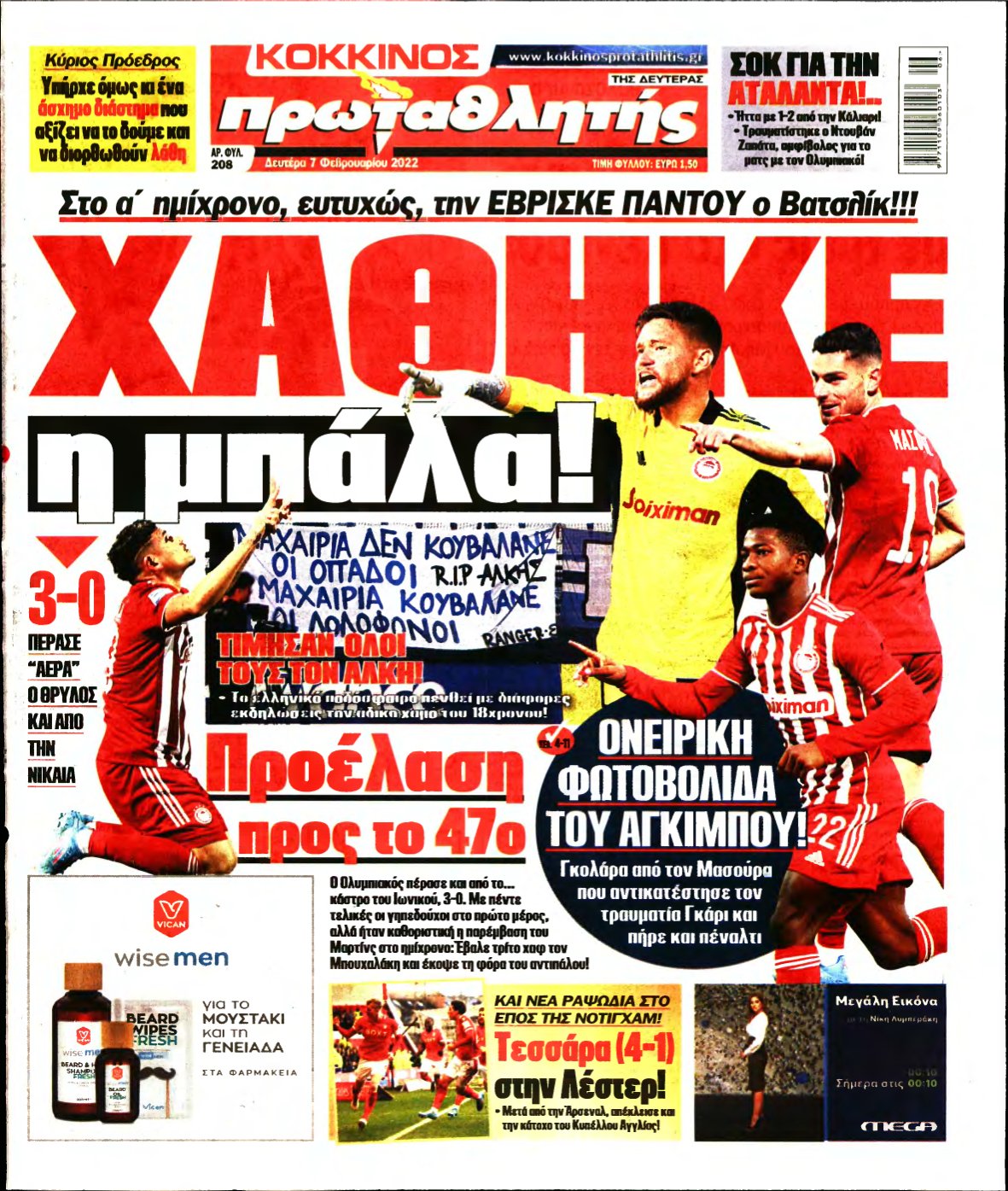 ΠΡΩΤΑΘΛΗΤΗΣ – 07/02/2022