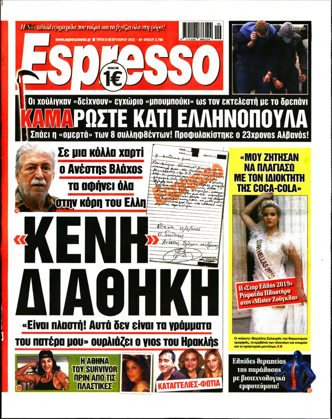 ESPRESSO – 08/02/2022