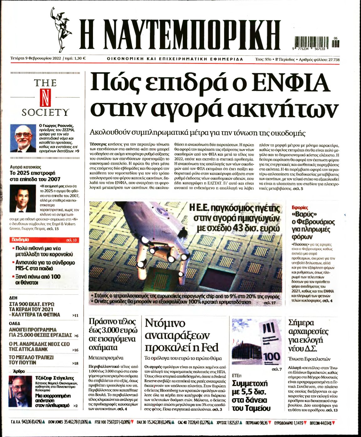 ΝΑΥΤΕΜΠΟΡΙΚΗ – 09/02/2022