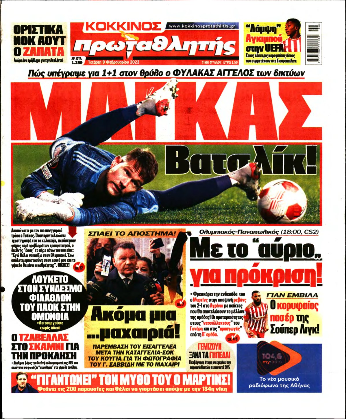 ΠΡΩΤΑΘΛΗΤΗΣ – 09/02/2022