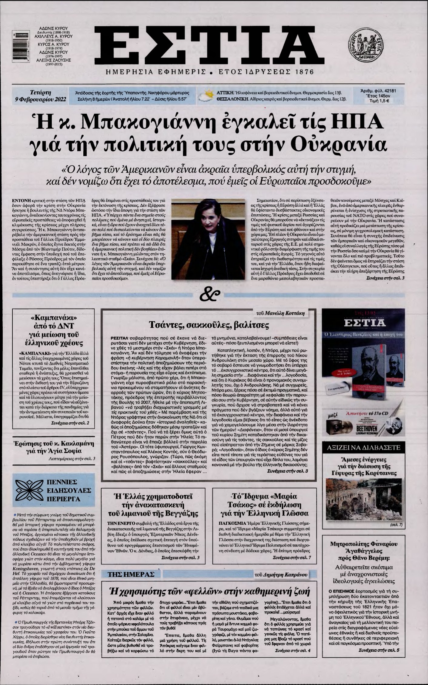 ΕΣΤΙΑ – 09/02/2022