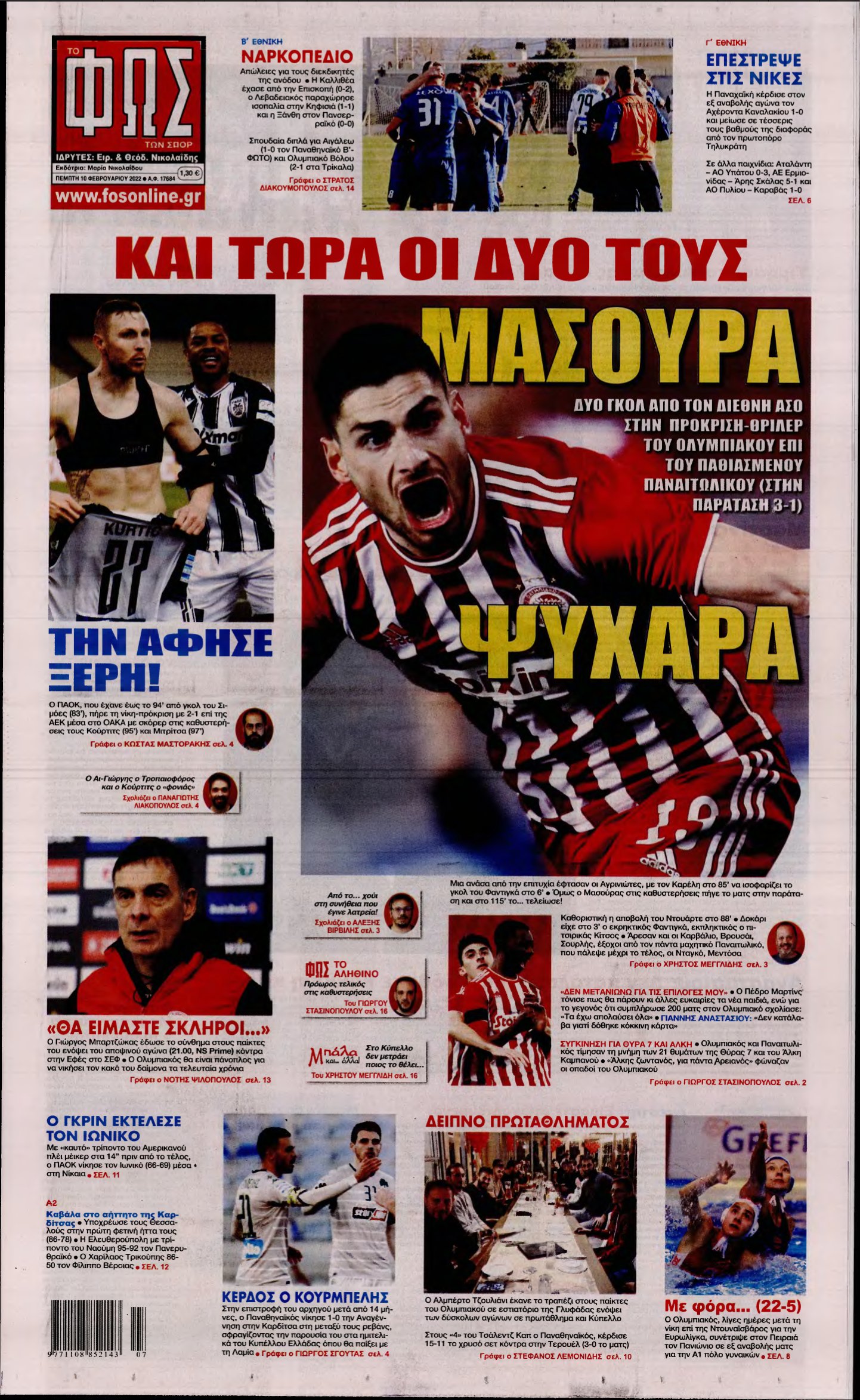 ΦΩΣ ΤΩΝ ΣΠΟΡ – 10/02/2022