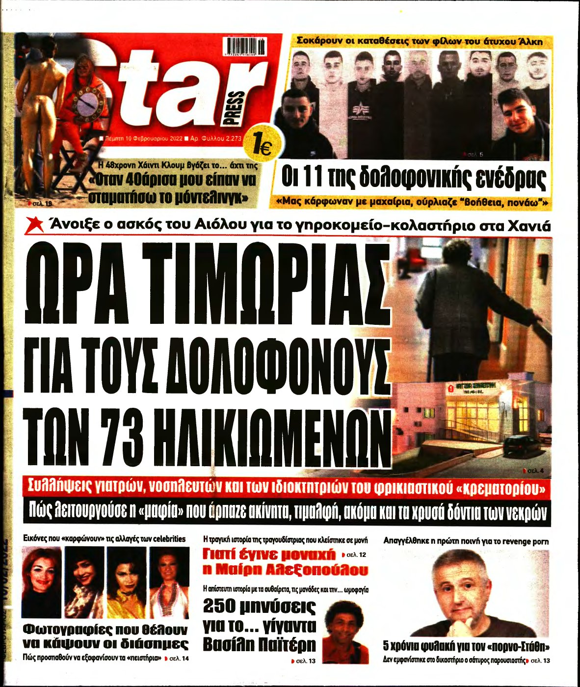 STAR PRESS – 10/02/2022