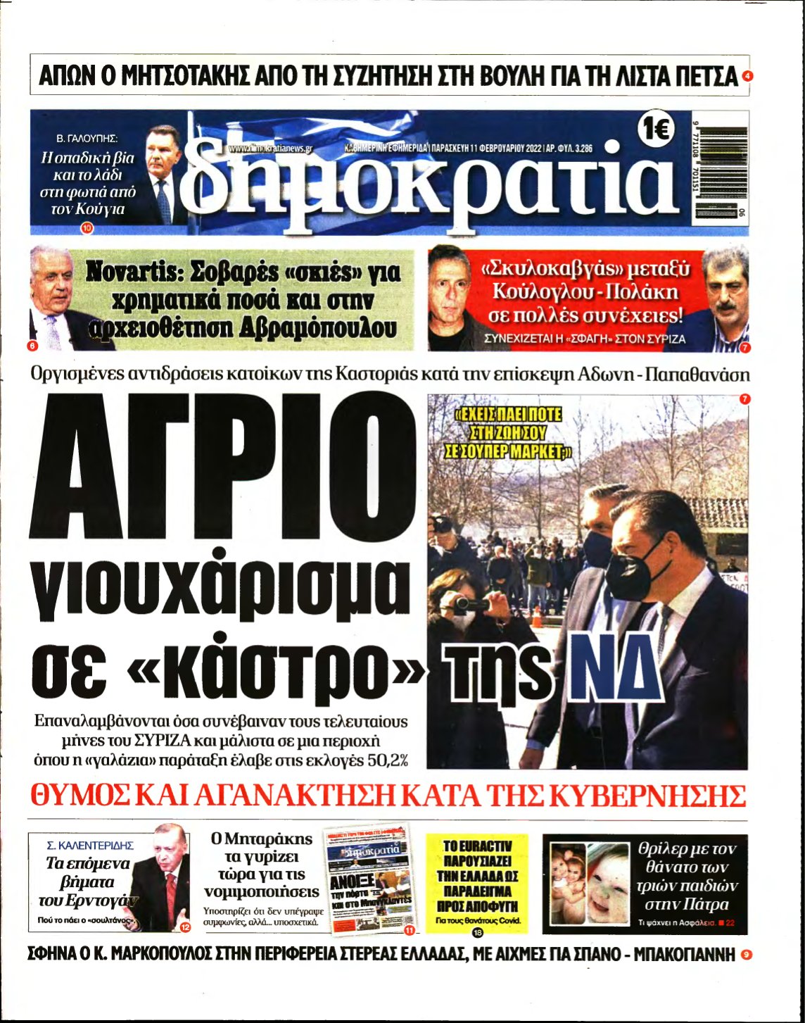 ΔΗΜΟΚΡΑΤΙΑ – 11/02/2022