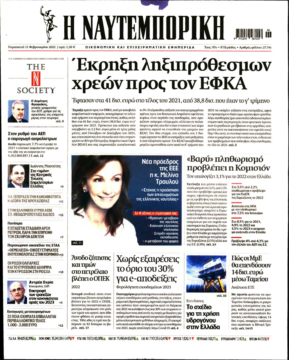 ΝΑΥΤΕΜΠΟΡΙΚΗ – 11/02/2022