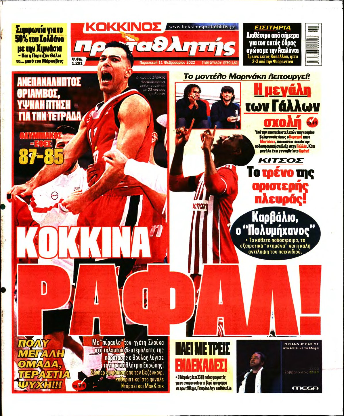 ΠΡΩΤΑΘΛΗΤΗΣ – 11/02/2022