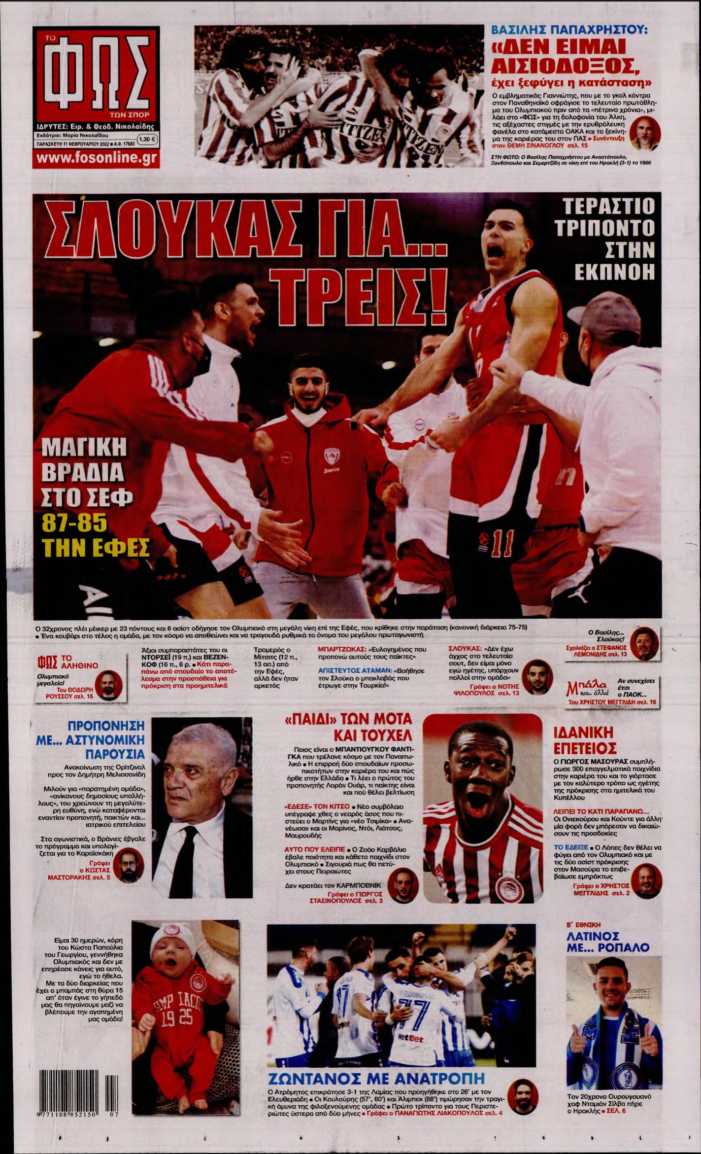 ΦΩΣ ΤΩΝ ΣΠΟΡ – 11/02/2022