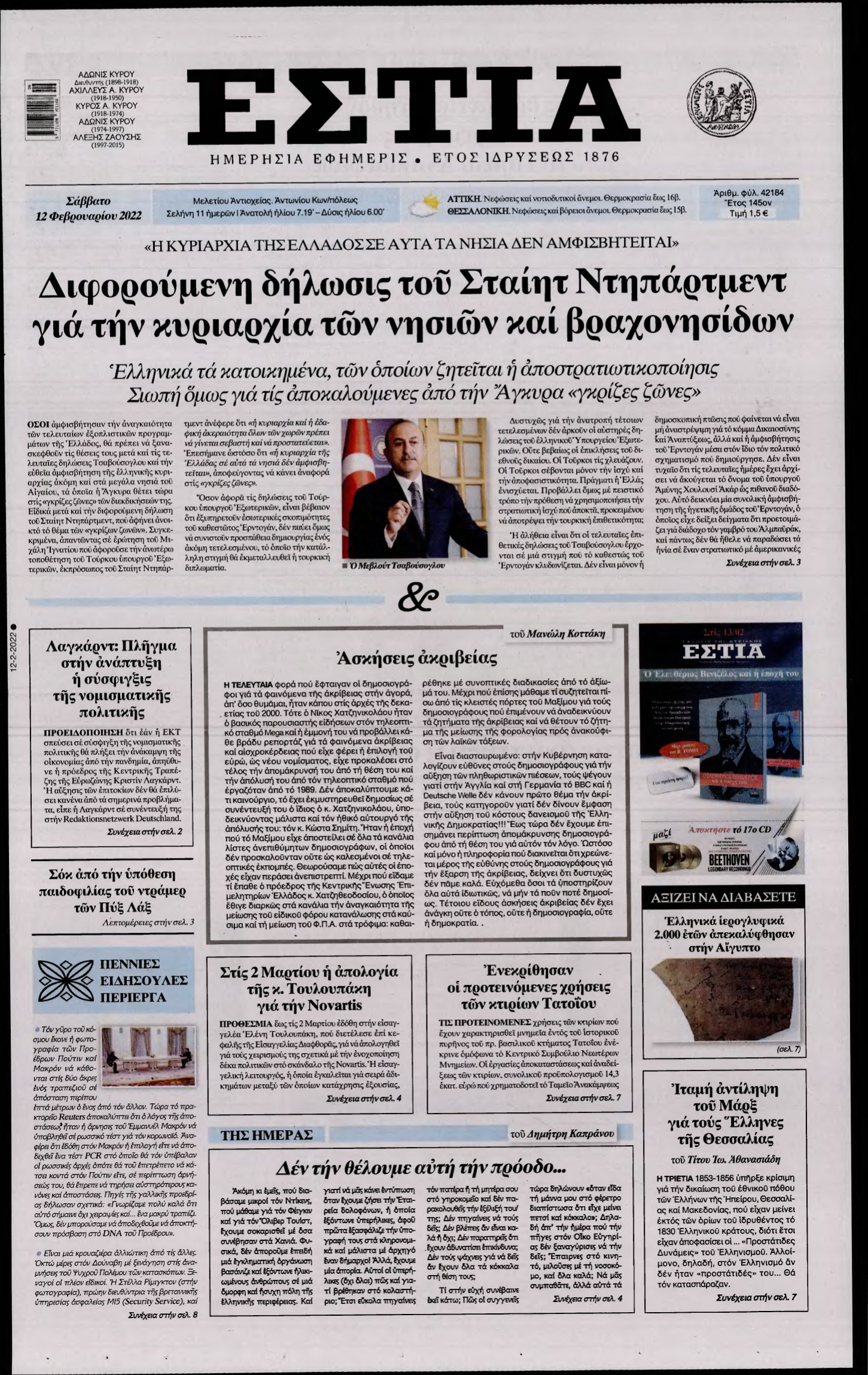ΕΣΤΙΑ – 12/02/2022