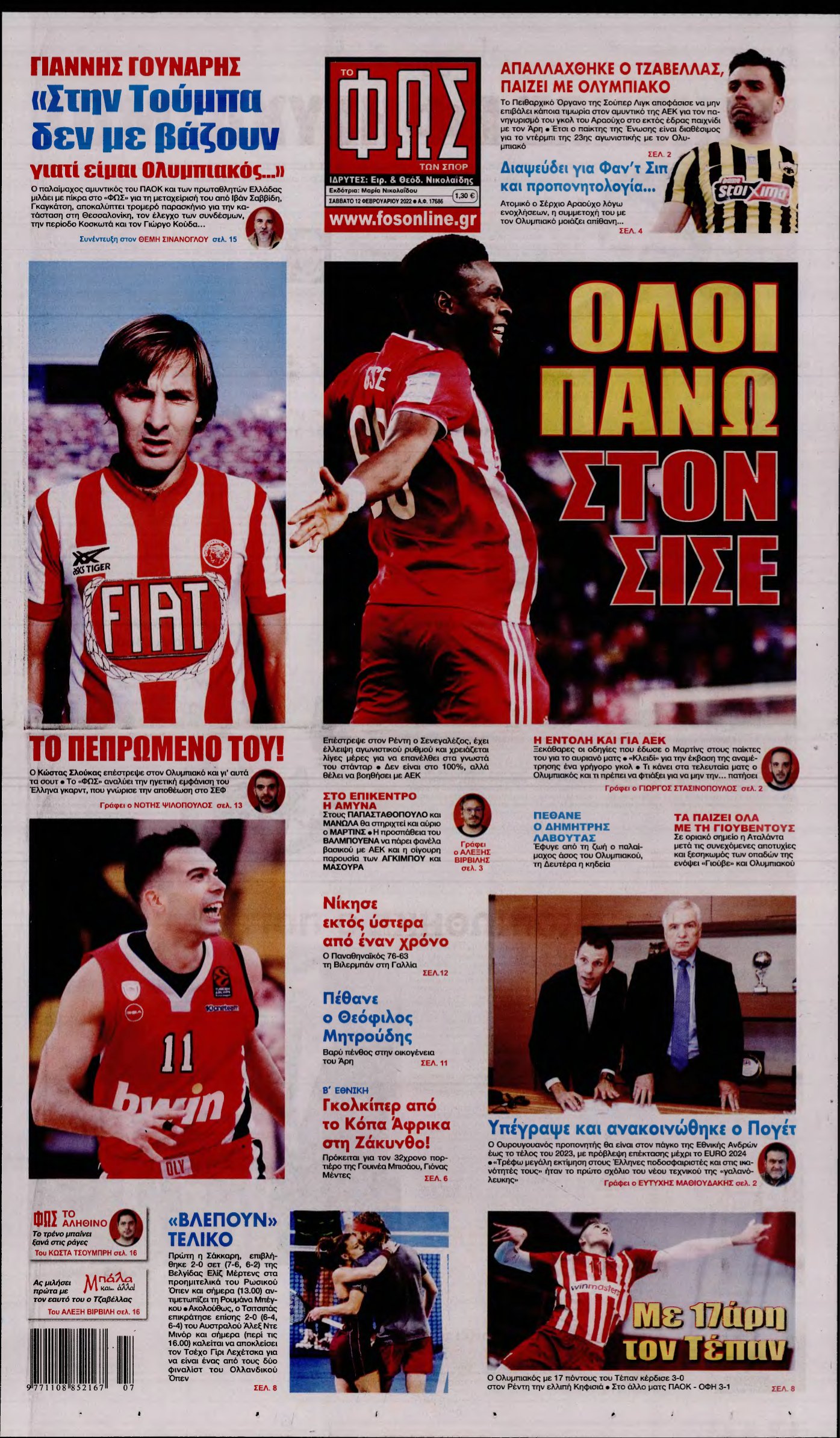 ΦΩΣ ΤΩΝ ΣΠΟΡ – 12/02/2022