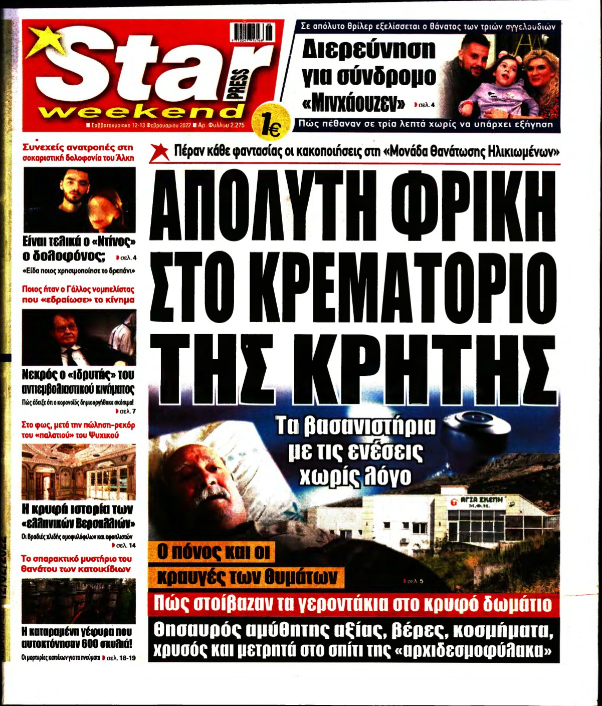 STAR PRESS – 12/02/2022