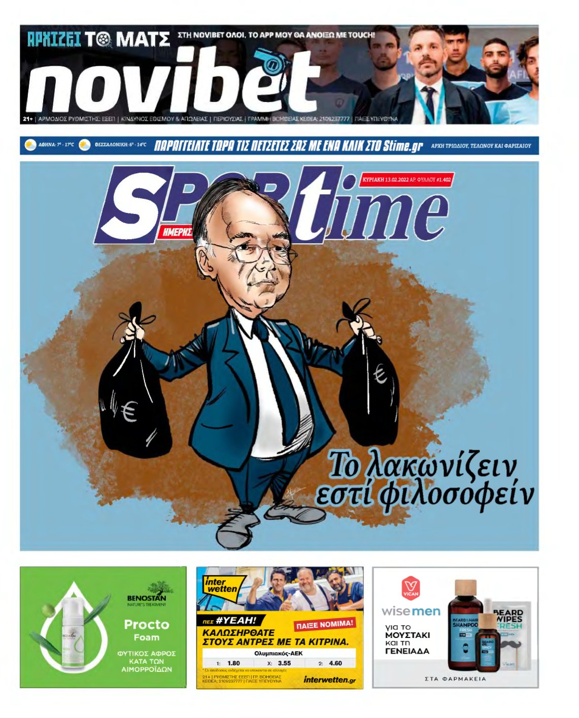 SPORTIME ΚΥΡΙΑΚΗΣ (αρχειο) – 13/02/2022