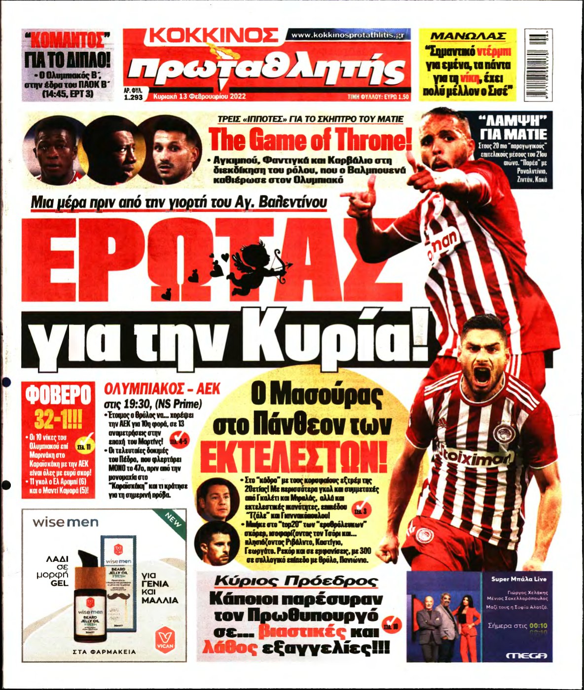 ΠΡΩΤΑΘΛΗΤΗΣ ΤΗΣ ΚΥΡΙΑΚΗΣ – 13/02/2022
