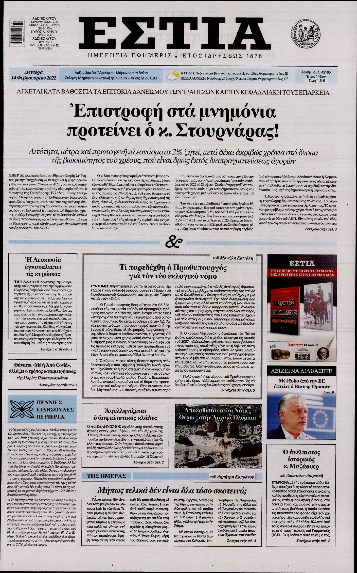 ΕΣΤΙΑ – 14/02/2022