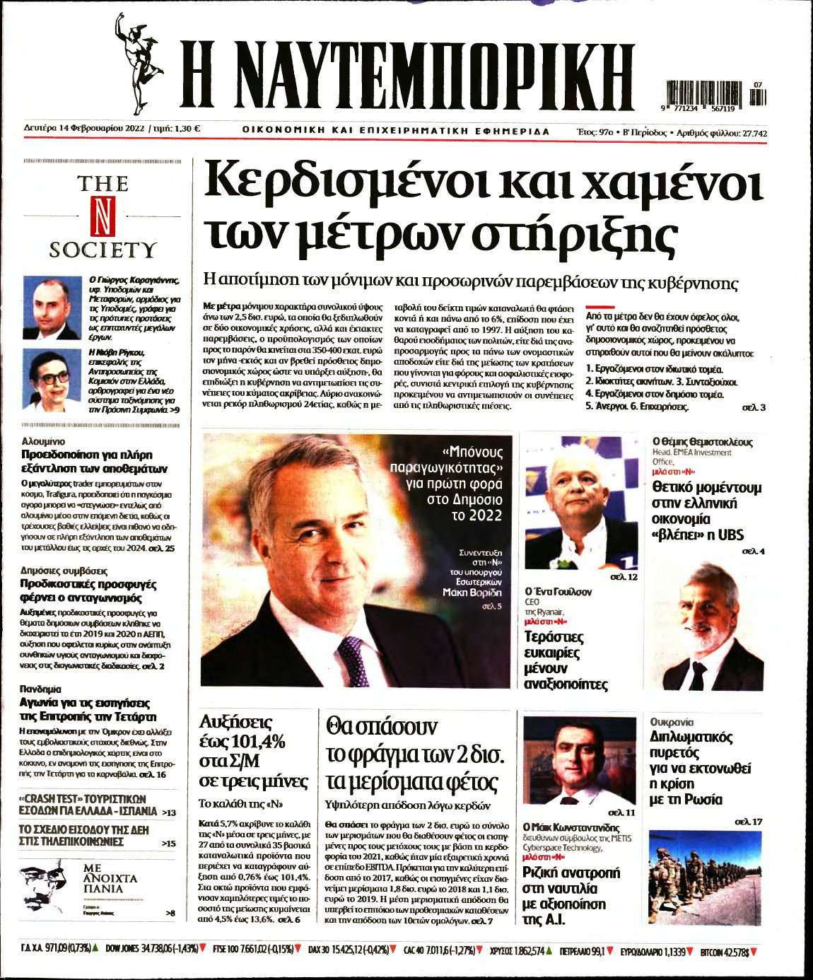 ΝΑΥΤΕΜΠΟΡΙΚΗ – 14/02/2022