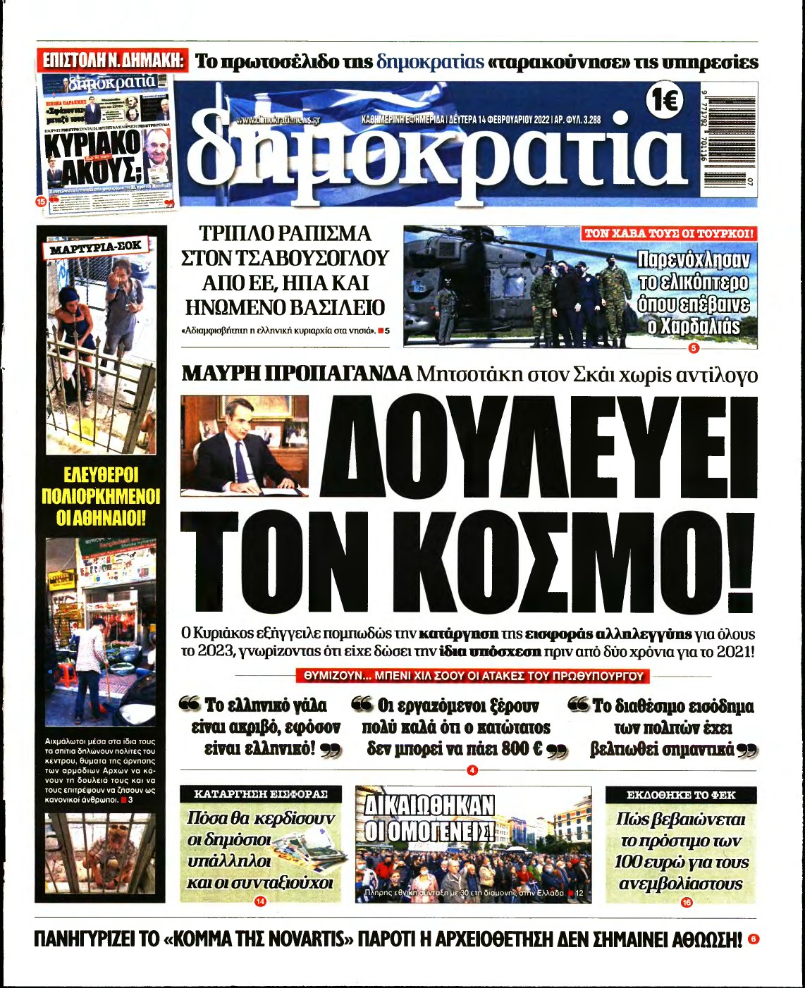 ΔΗΜΟΚΡΑΤΙΑ – 14/02/2022