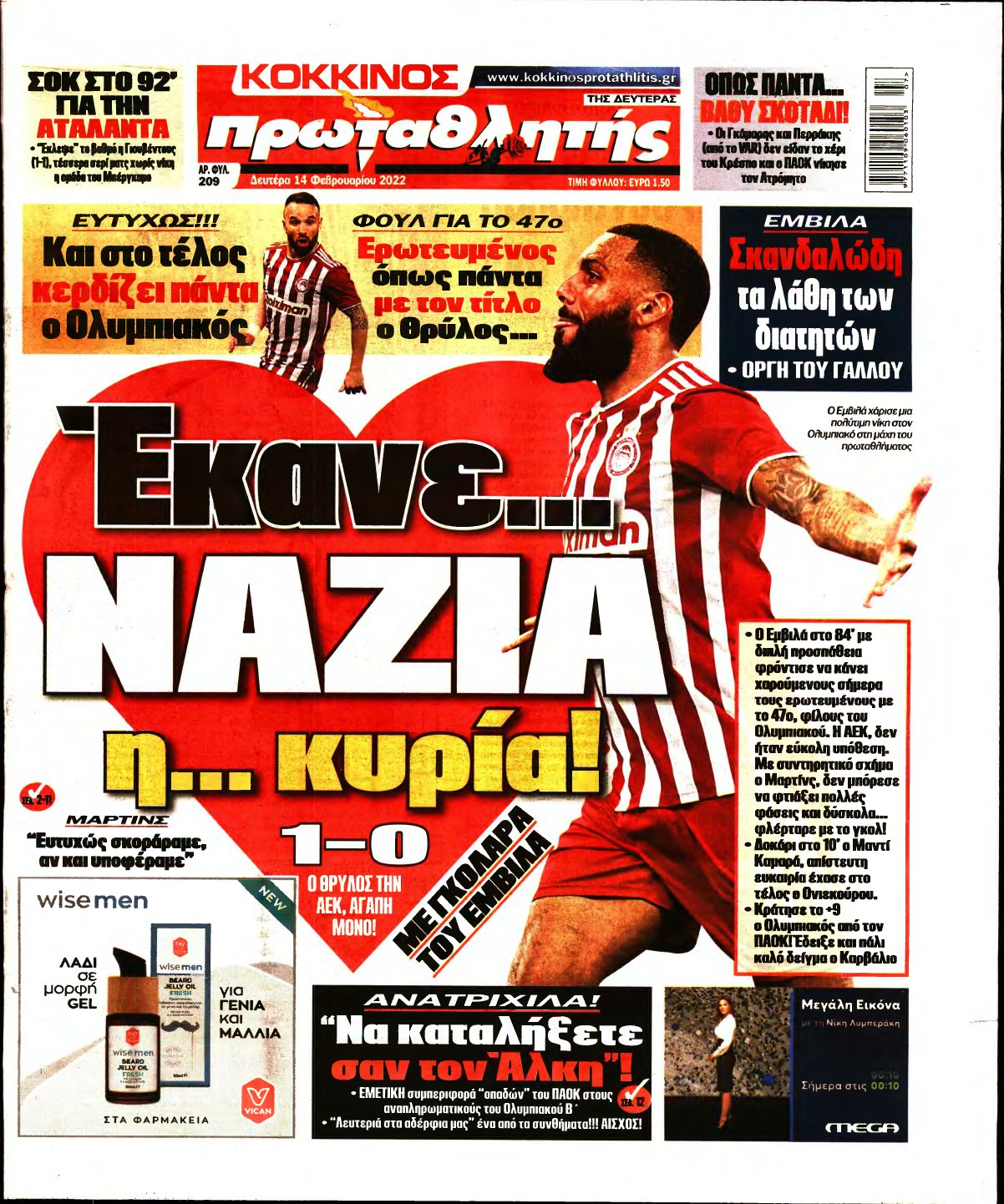 ΠΡΩΤΑΘΛΗΤΗΣ – 14/02/2022