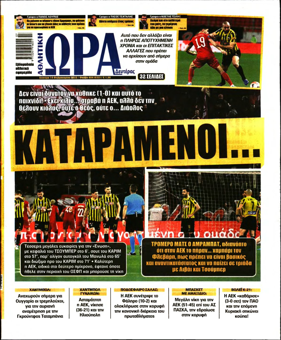 ΩΡΑ ΤΩΝ ΣΠΟΡ – 14/02/2022
