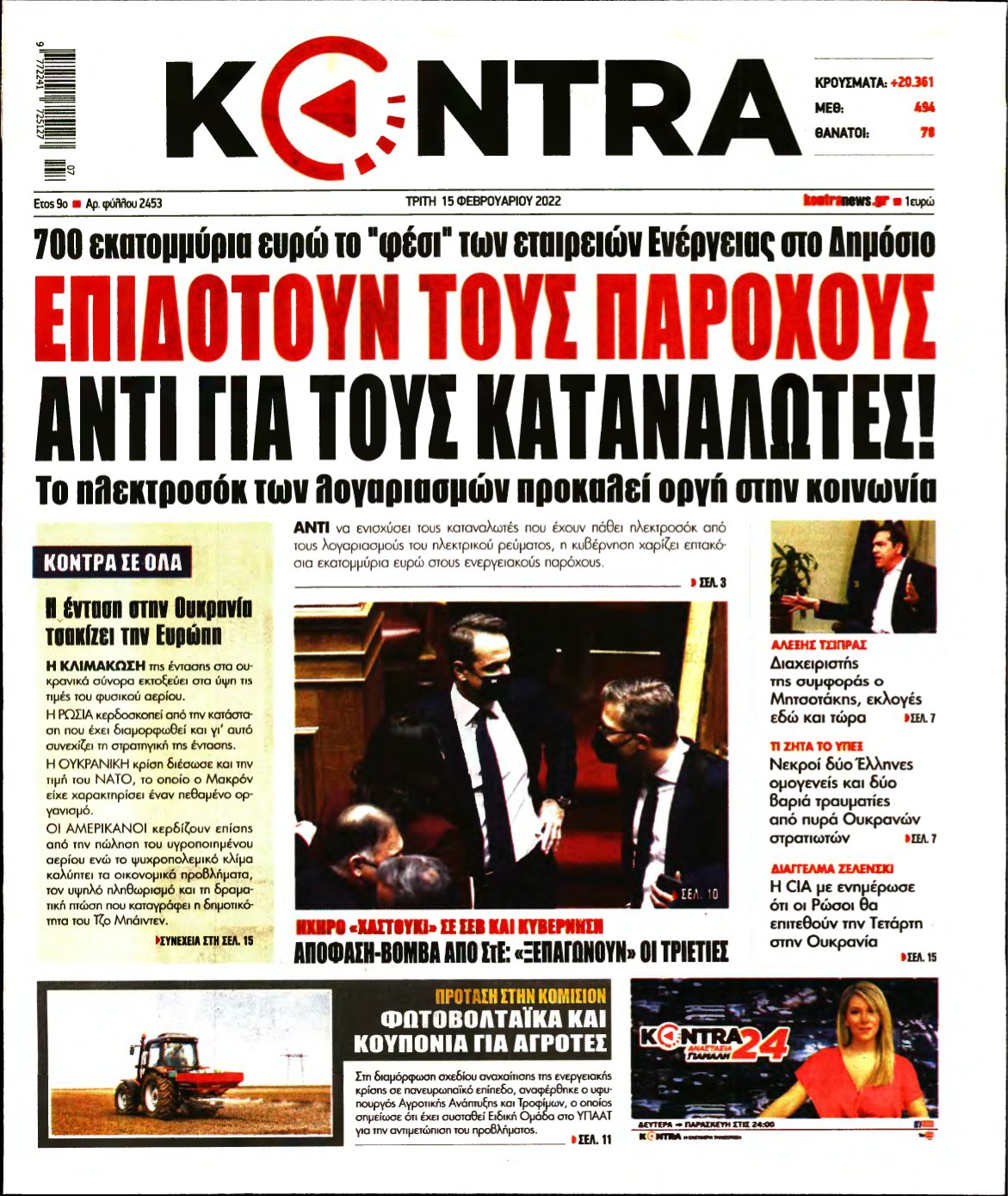 KONTRA NEWS – 15/02/2022
