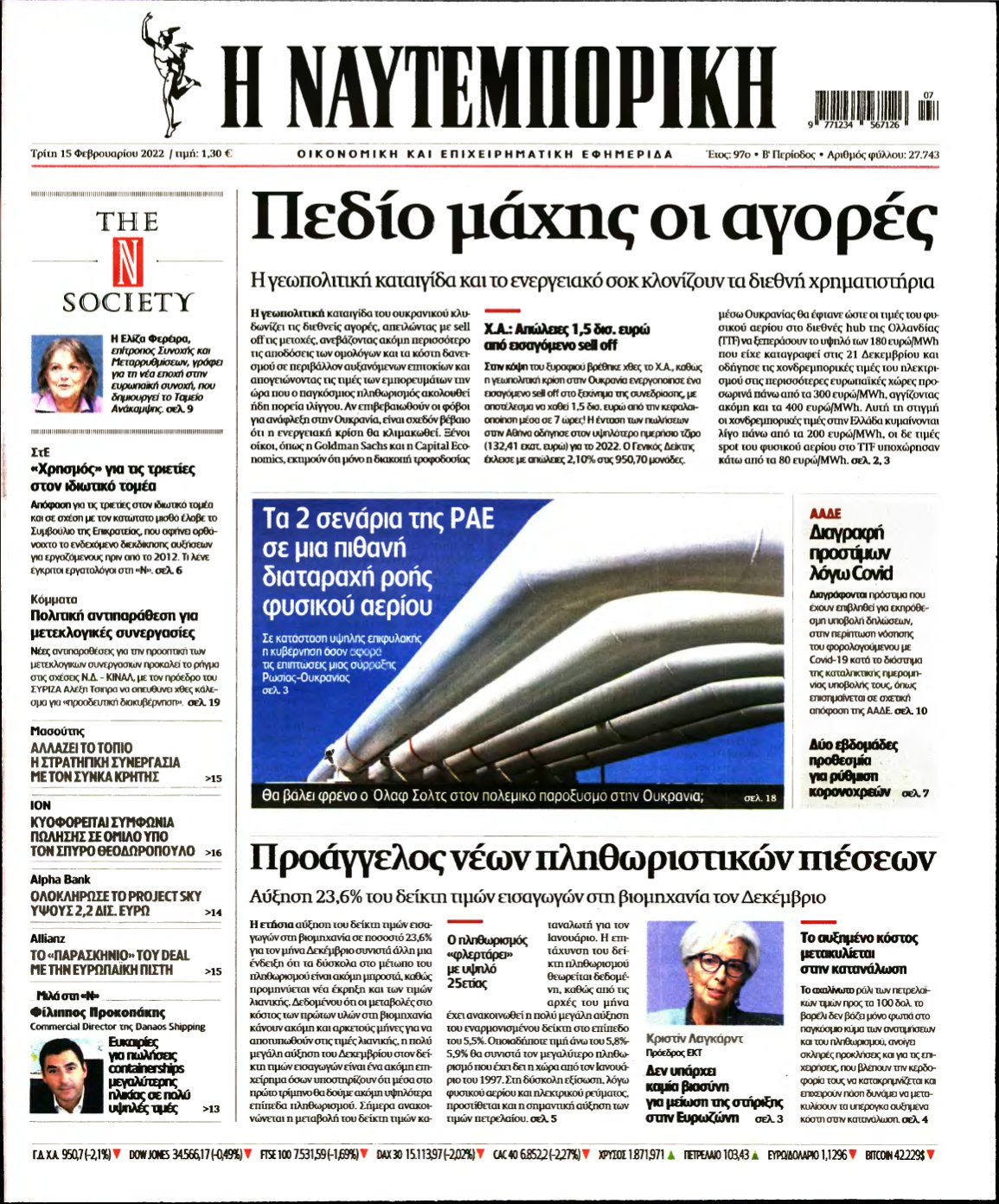 ΝΑΥΤΕΜΠΟΡΙΚΗ – 15/02/2022
